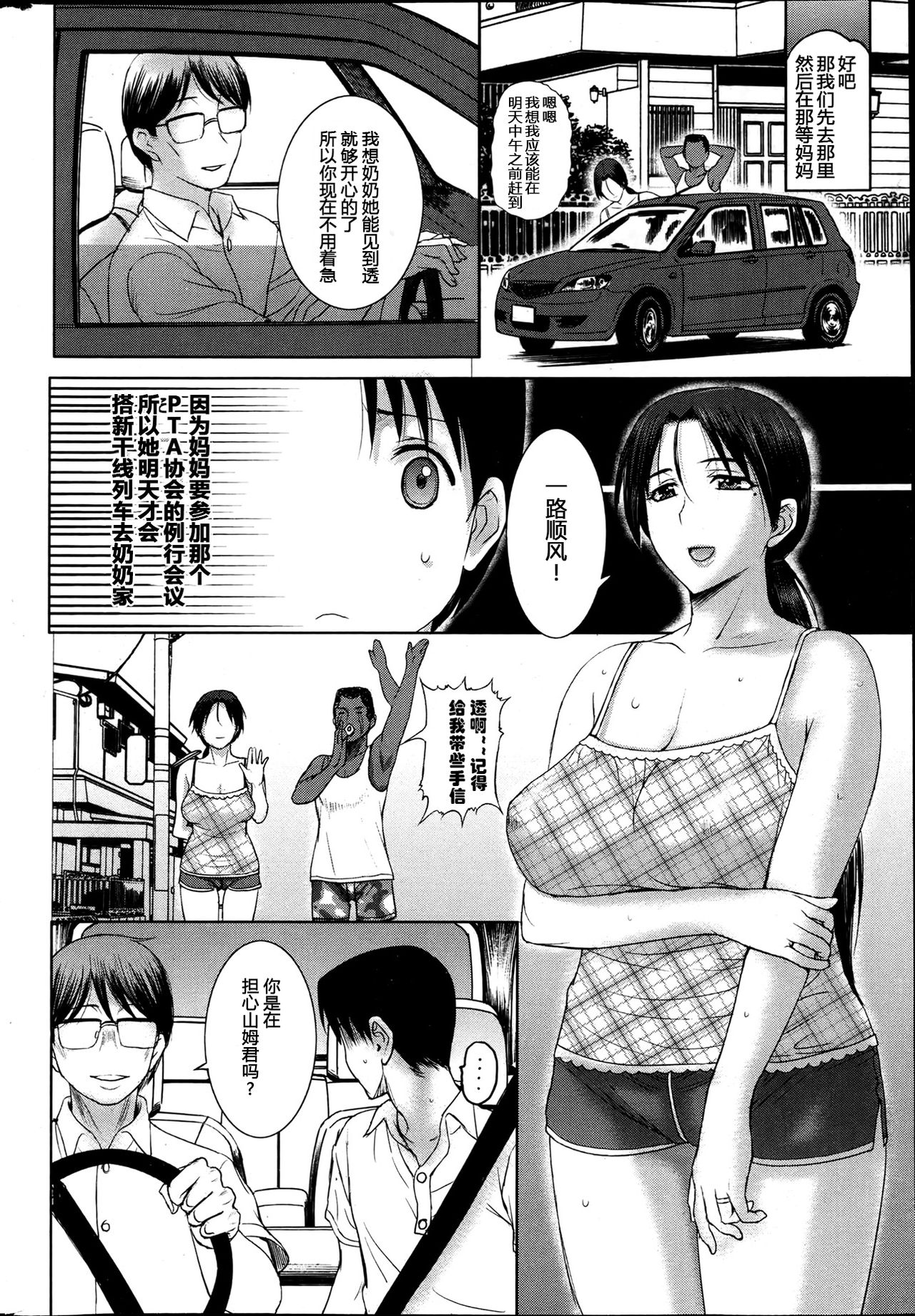 [草津てるにょ] ホームステイ(中文)