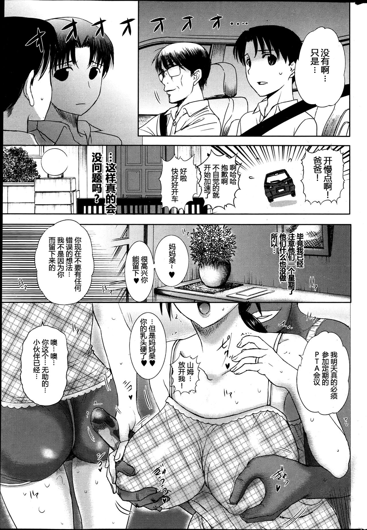 [草津てるにょ] ホームステイ(中文)