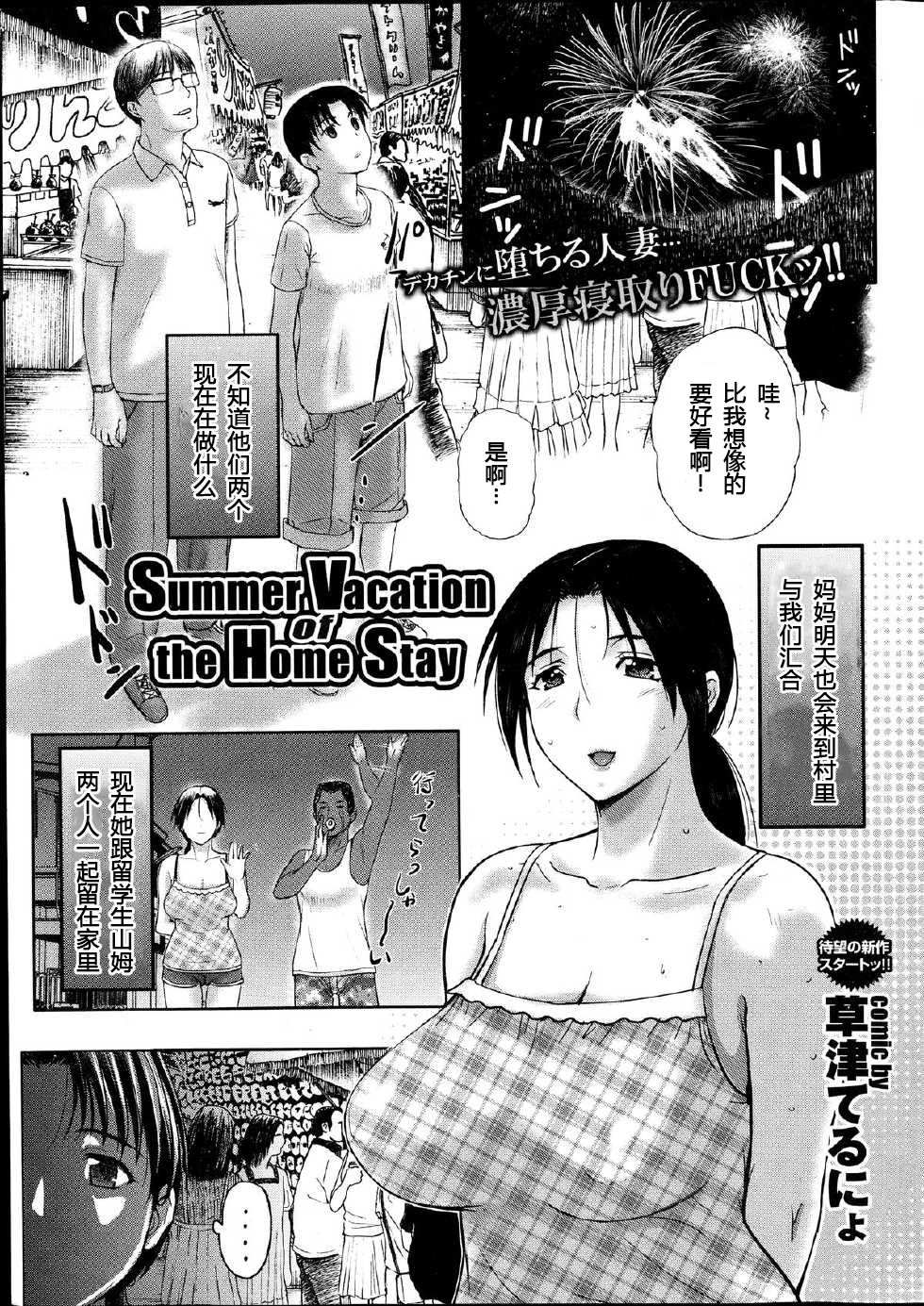 [草津てるにょ] ホームステイ(中文)