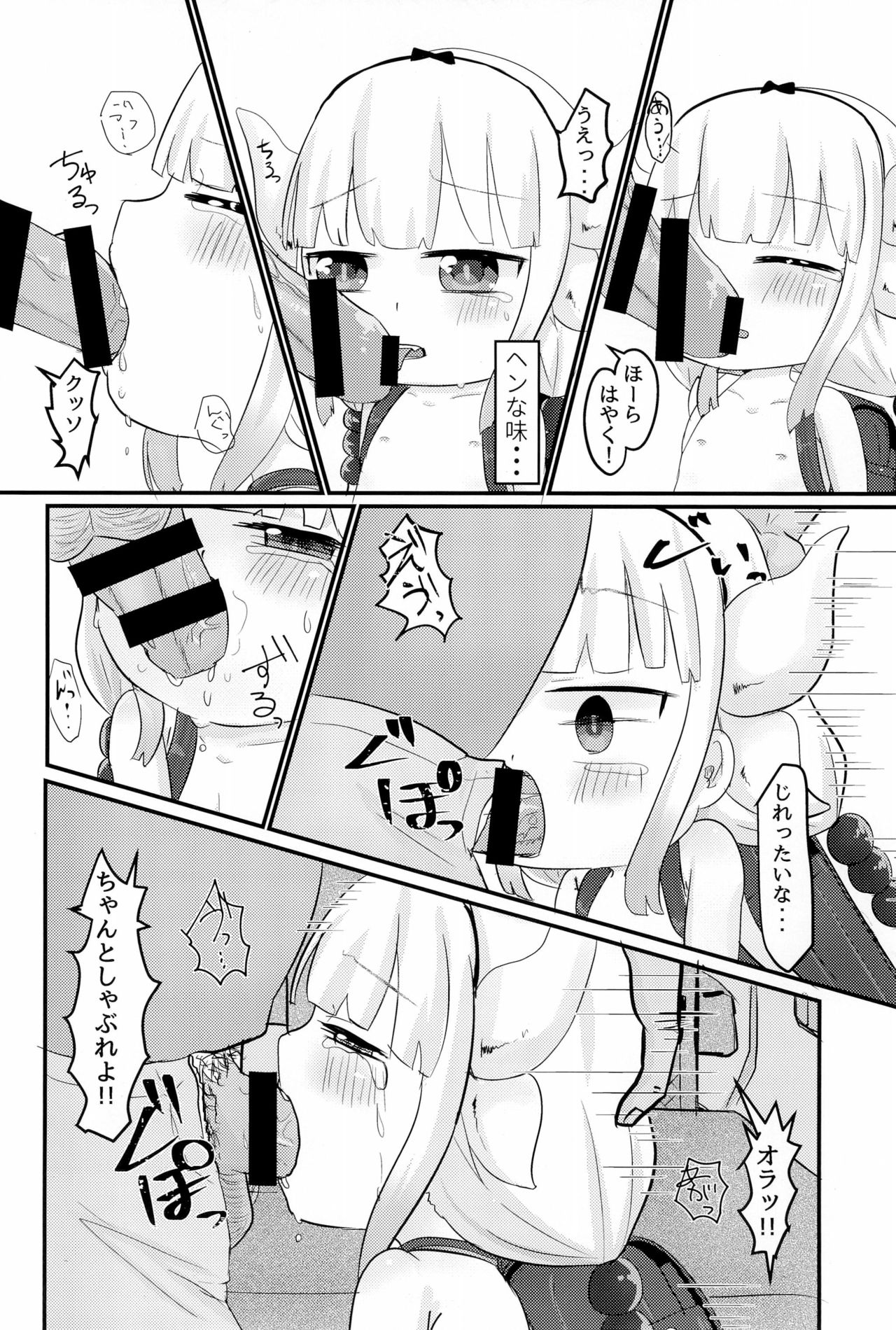 (C93) [柑橘堂 (莱夢)] 拉致った幼女はドラゴン娘 (小林さんちのメイドラゴン)