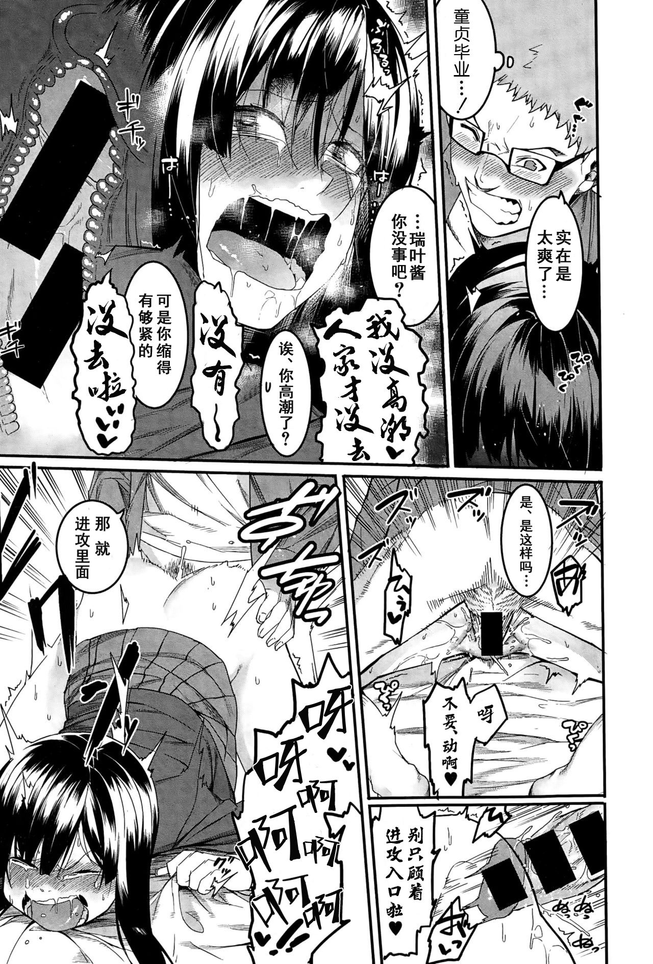 [メネア・ザ・ドッグ] 瑞葉はいじっぱり (COMIC 真激 2015年5月号) [中国翻訳]