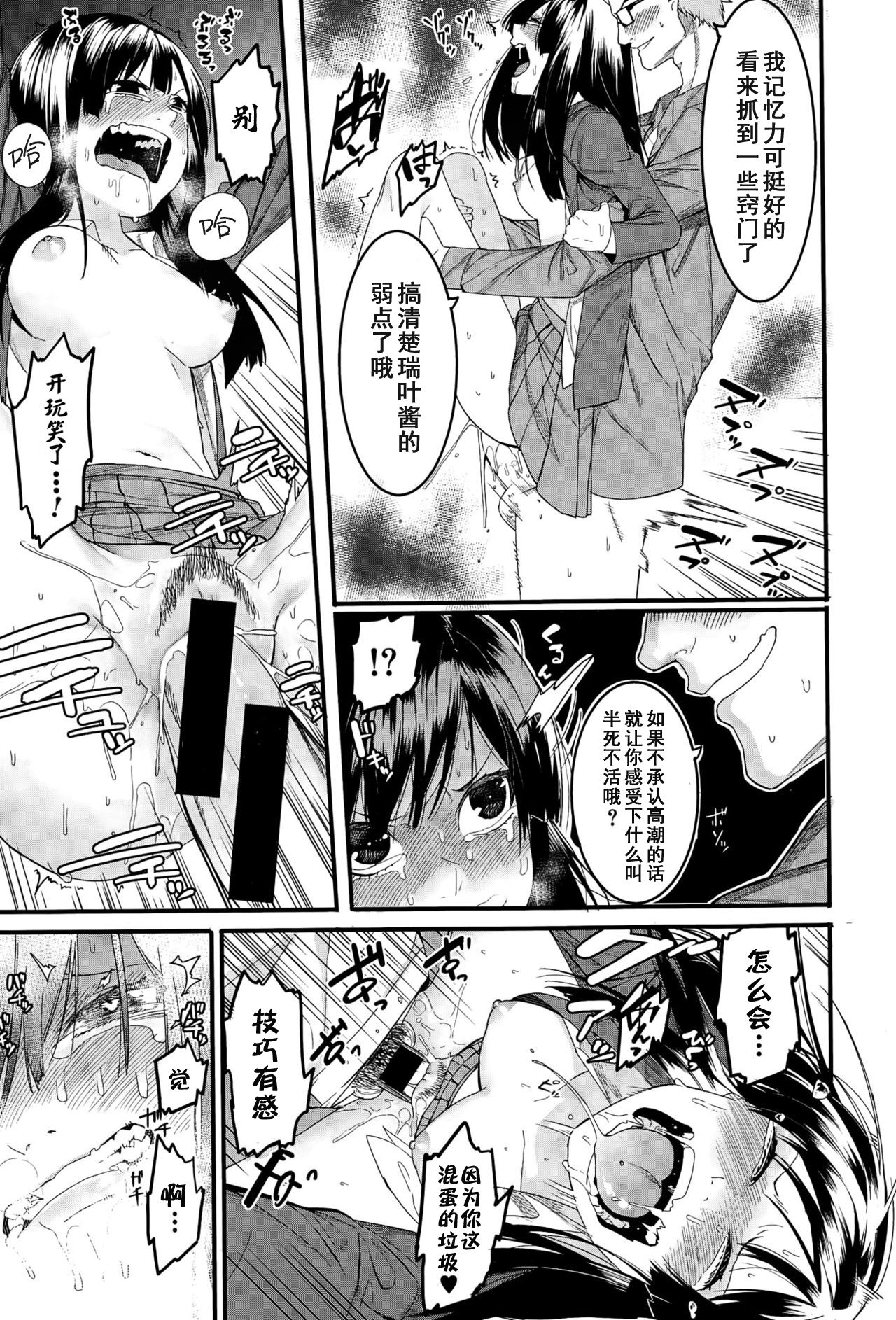 [メネア・ザ・ドッグ] 瑞葉はいじっぱり (COMIC 真激 2015年5月号) [中国翻訳]