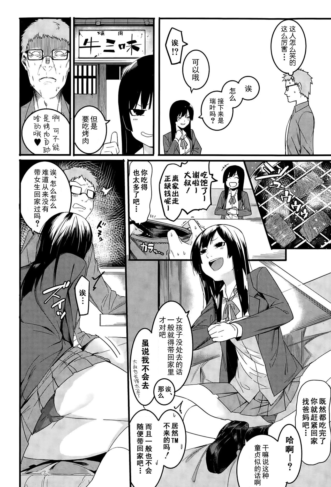 [メネア・ザ・ドッグ] 瑞葉はいじっぱり (COMIC 真激 2015年5月号) [中国翻訳]