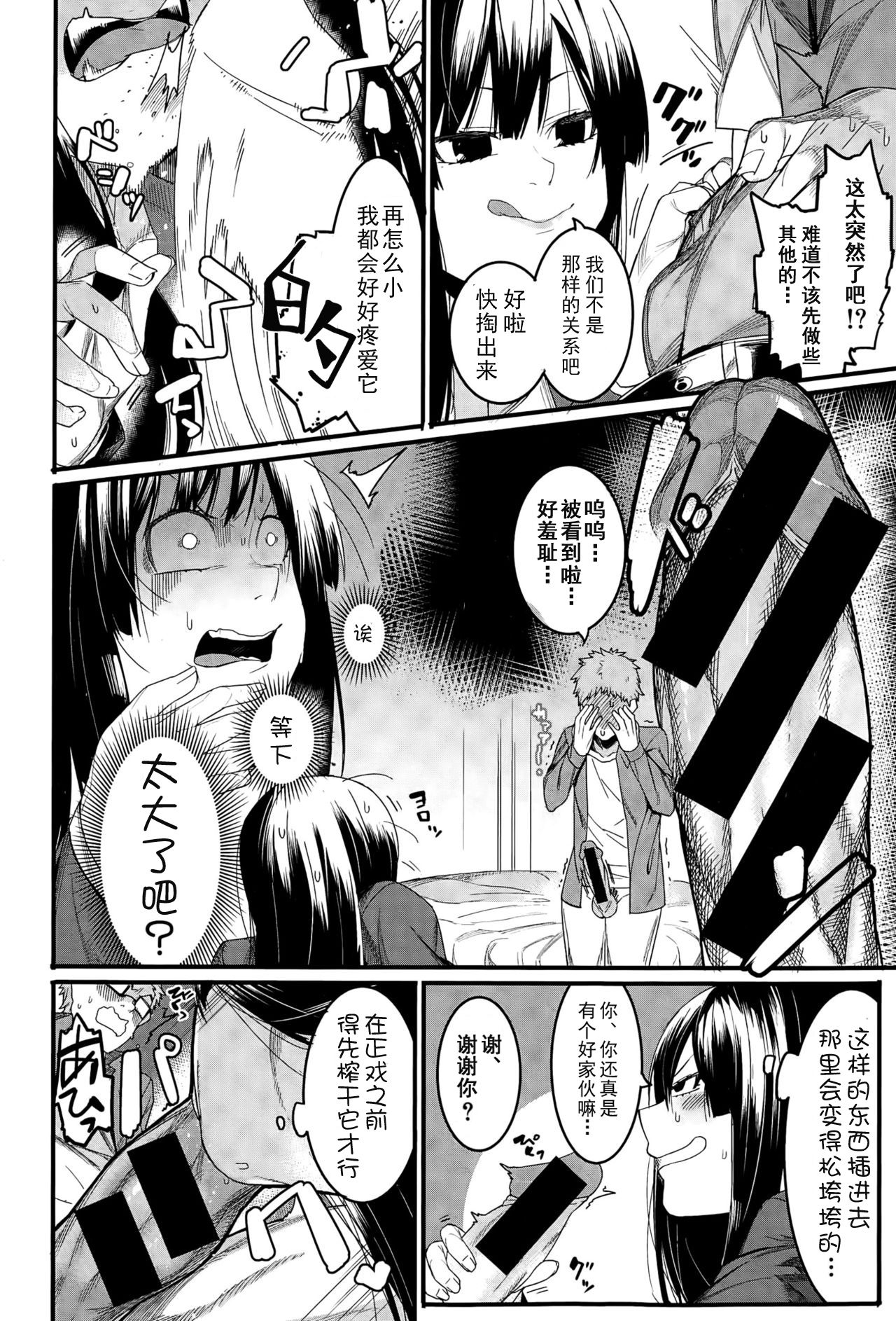 [メネア・ザ・ドッグ] 瑞葉はいじっぱり (COMIC 真激 2015年5月号) [中国翻訳]