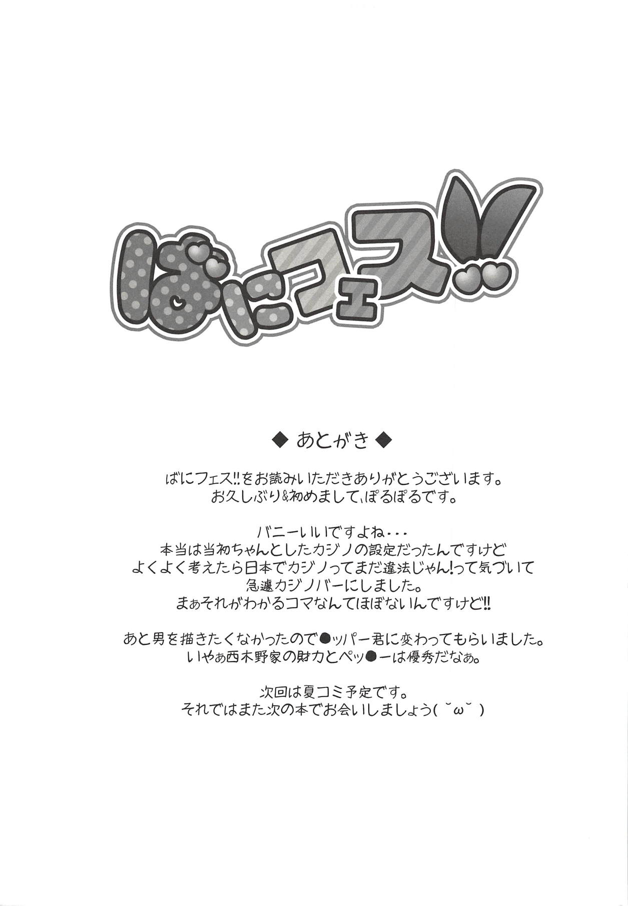 (C93) [nb. (ぽるぽる)] ばにフェス!! (ラブライブ!)