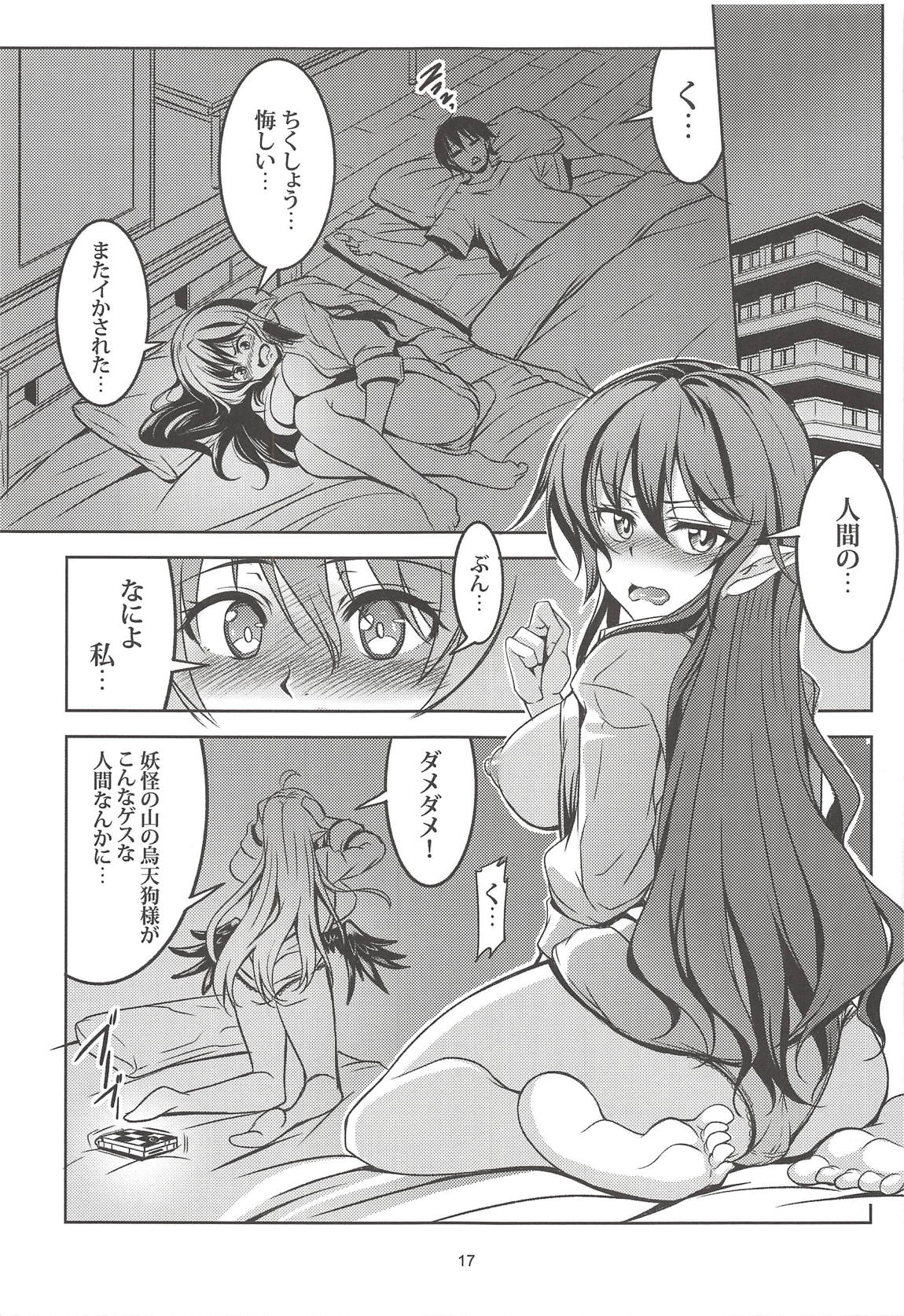 (秋季例大祭5) [風芸WindArTeam (WindArt)] 我が家のお天狗さま -総集編- (東方Project)