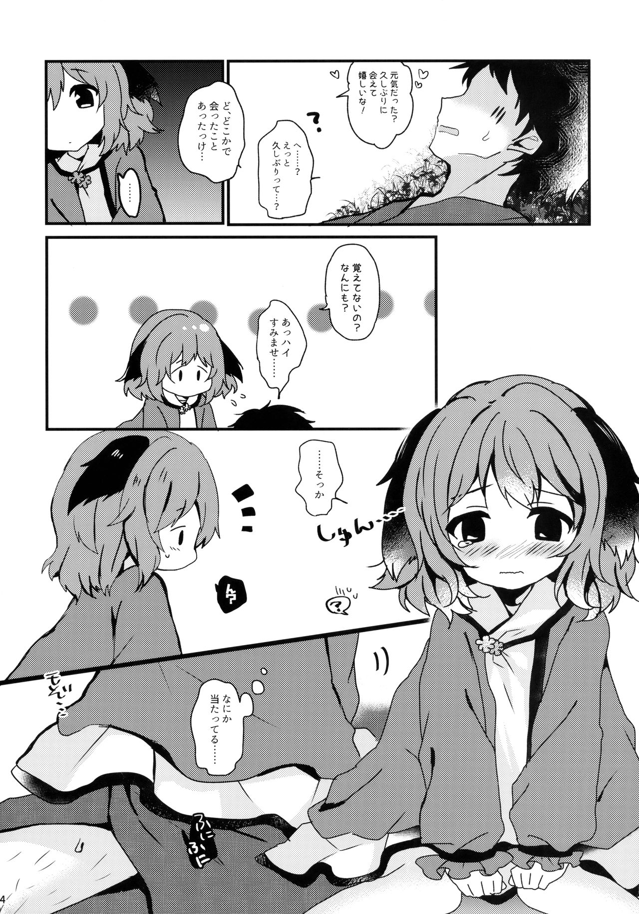 (秋季例大祭5) [もふもふ茶屋 (うぐいす餅)] やまびこが恋したにんげんさん (東方Project)