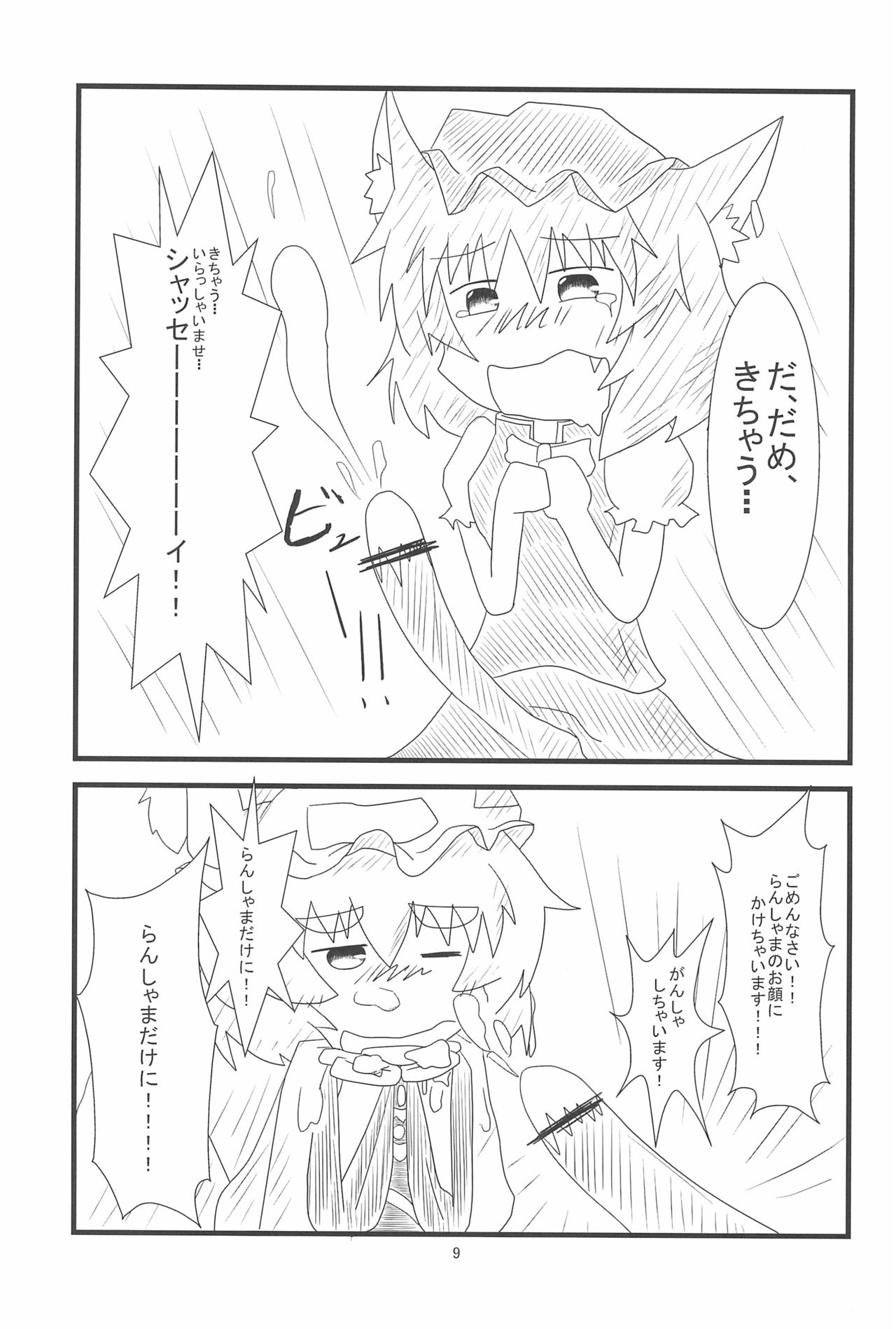 (例大祭10) [もふもふインテグラル (ねつつ)] 橙ちゃんのおちぇんちぇんと尻尾を交えたい! (東方Project)