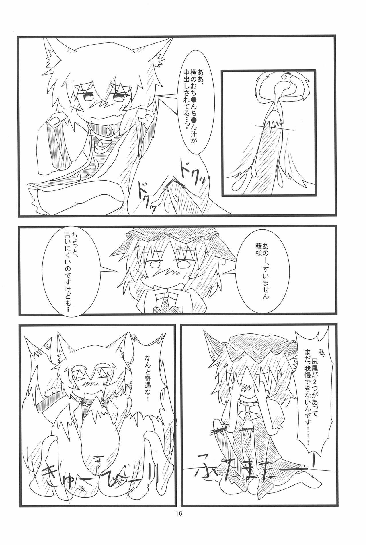 (例大祭10) [もふもふインテグラル (ねつつ)] 橙ちゃんのおちぇんちぇんと尻尾を交えたい! (東方Project)