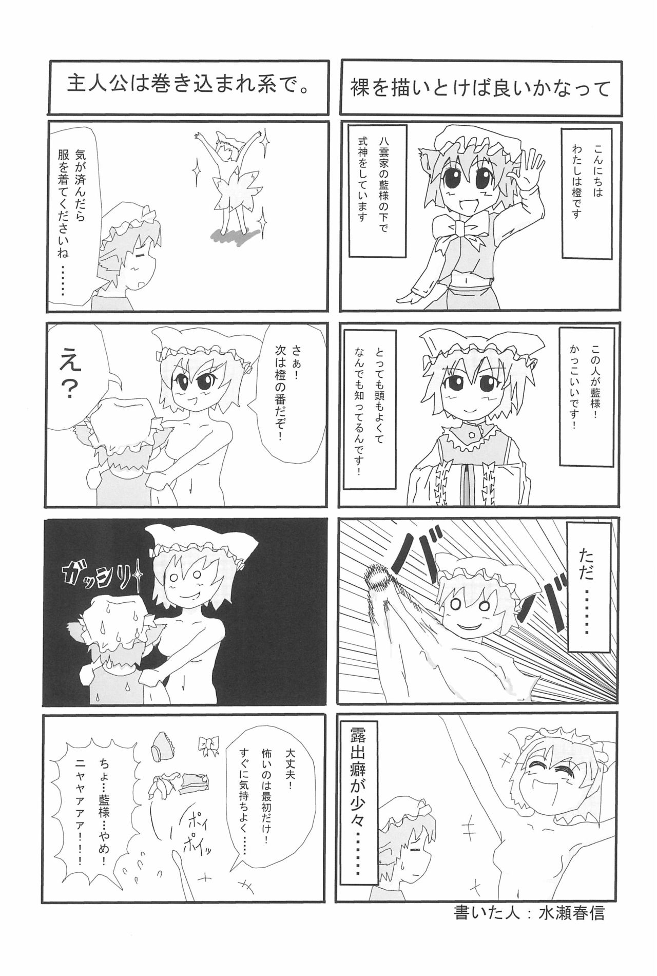 (例大祭10) [もふもふインテグラル (ねつつ)] 橙ちゃんのおちぇんちぇんと尻尾を交えたい! (東方Project)