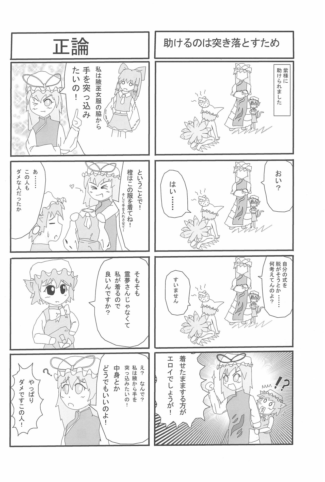 (例大祭10) [もふもふインテグラル (ねつつ)] 橙ちゃんのおちぇんちぇんと尻尾を交えたい! (東方Project)