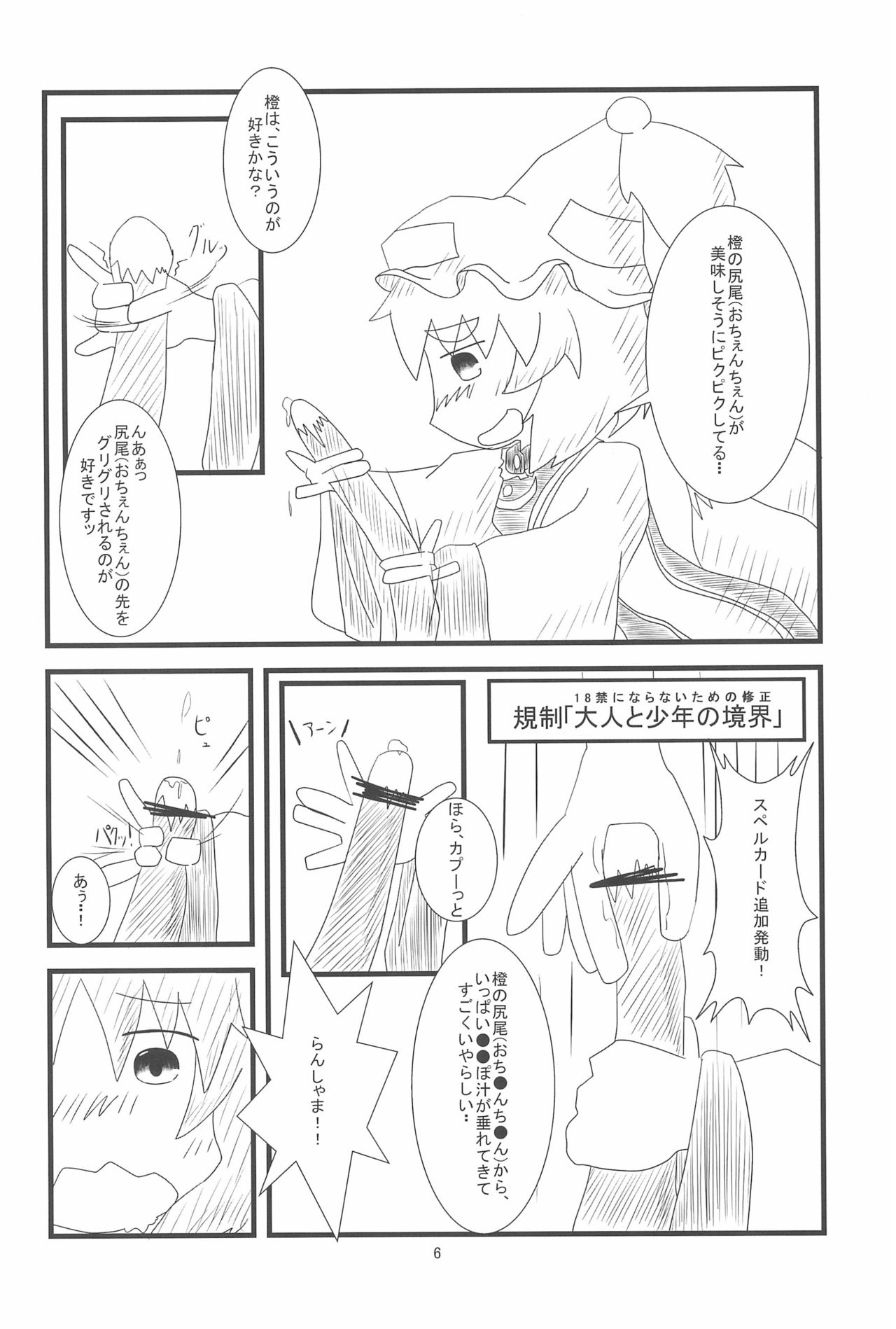 (例大祭10) [もふもふインテグラル (ねつつ)] 橙ちゃんのおちぇんちぇんと尻尾を交えたい! (東方Project)
