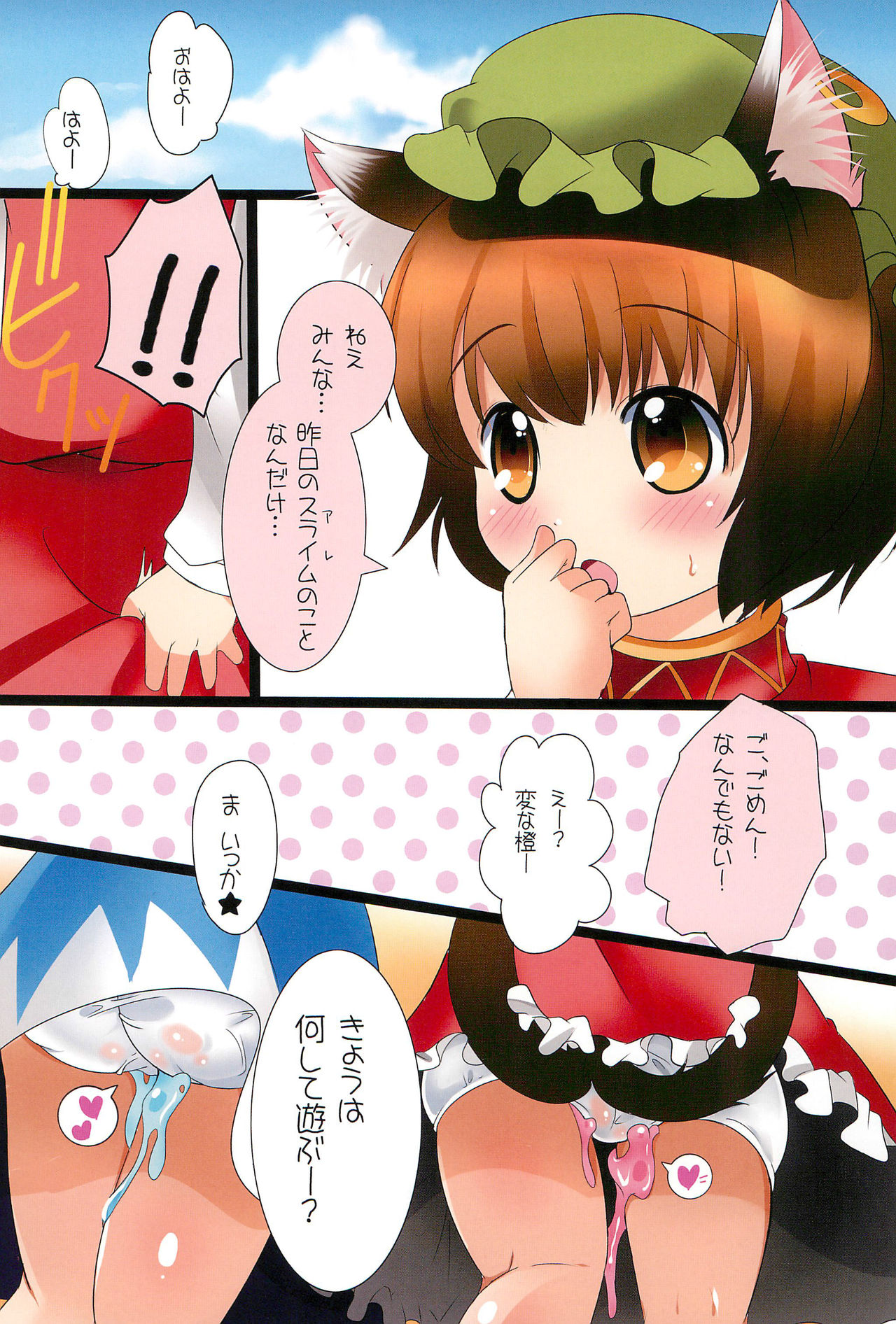 (例大祭10) [にゃいじんぐっ (アキサ)] ぷにぷに ぷちゅぷちゅ ぷるぷる ぷにょぷにょ。 (東方Project)