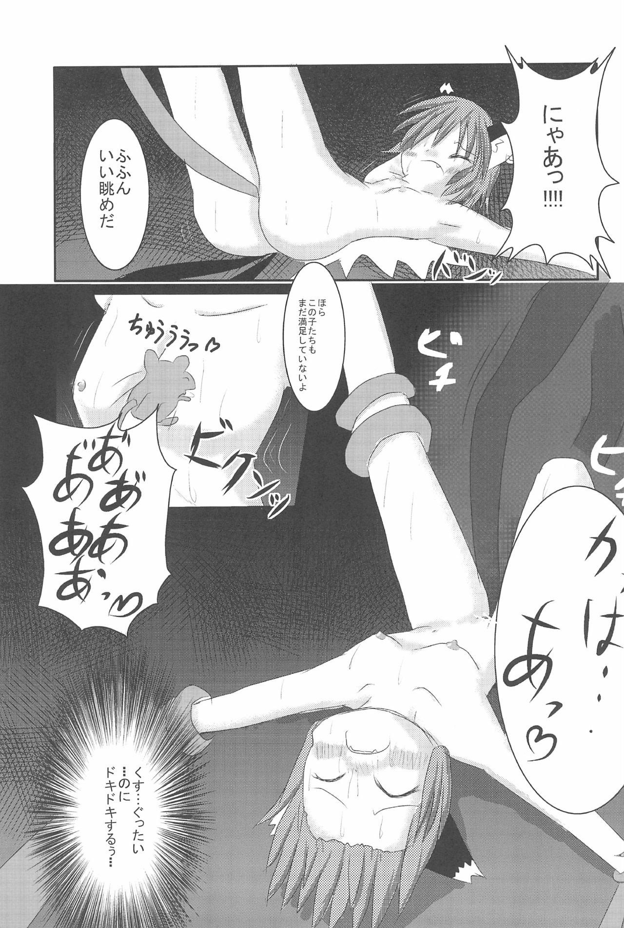 (例大祭9) [飴ちゃんメーカー (uha)] チューチュー猫をcome!! (東方Project)