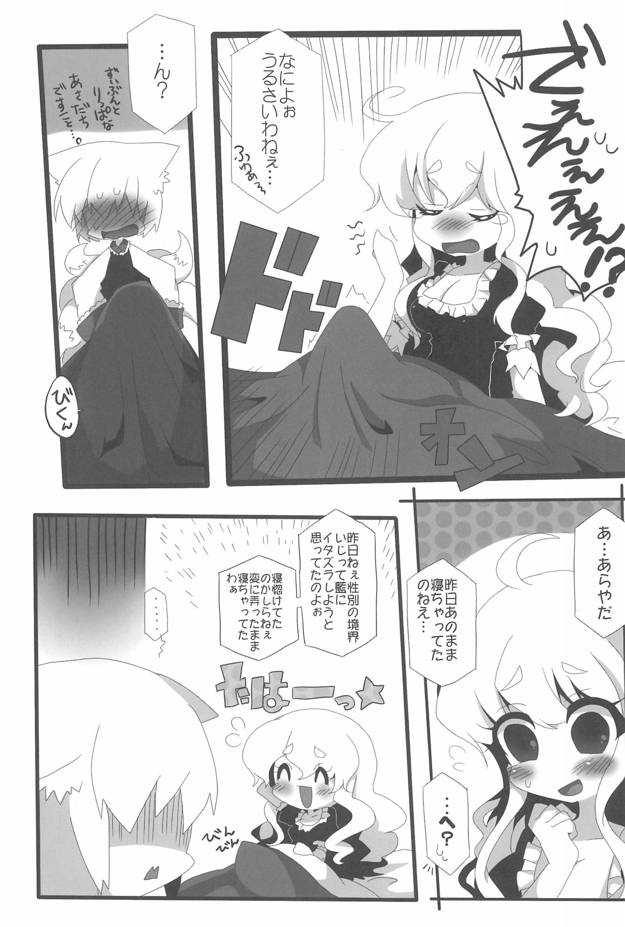 (例大祭8) [うりゅ組 (瓜生珊瑚、MASHUNE、宇行日和)] 絶倫!八雲Aphrodisiac (東方Project)