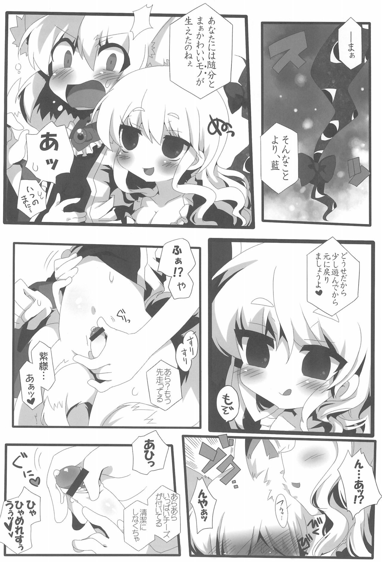(例大祭8) [うりゅ組 (瓜生珊瑚、MASHUNE、宇行日和)] 絶倫!八雲Aphrodisiac (東方Project)