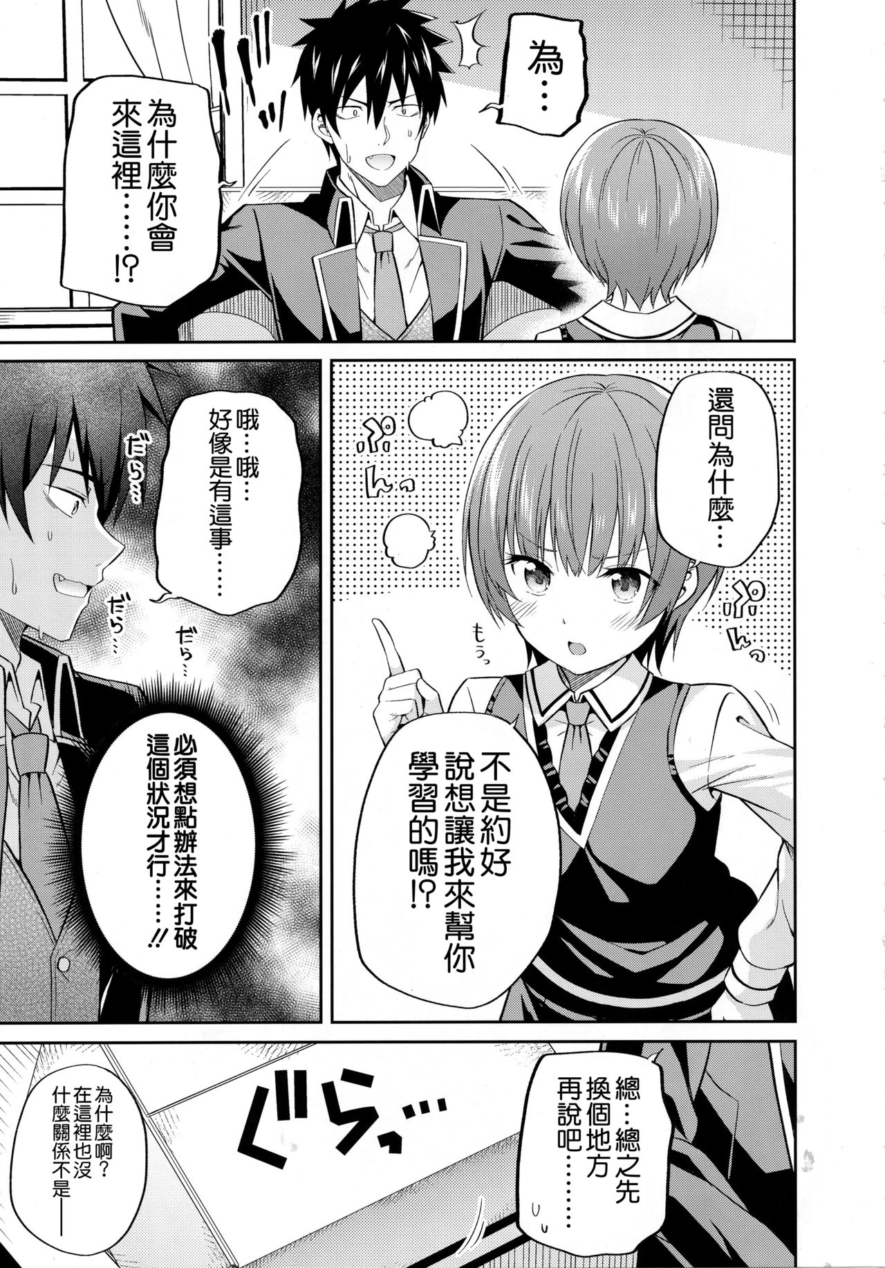 (COMIC1☆14) [ふじ家 (ねくたー)] エロ本と露壬雄とジュリエット (寄宿学校のジュリエット) [中国翻訳]