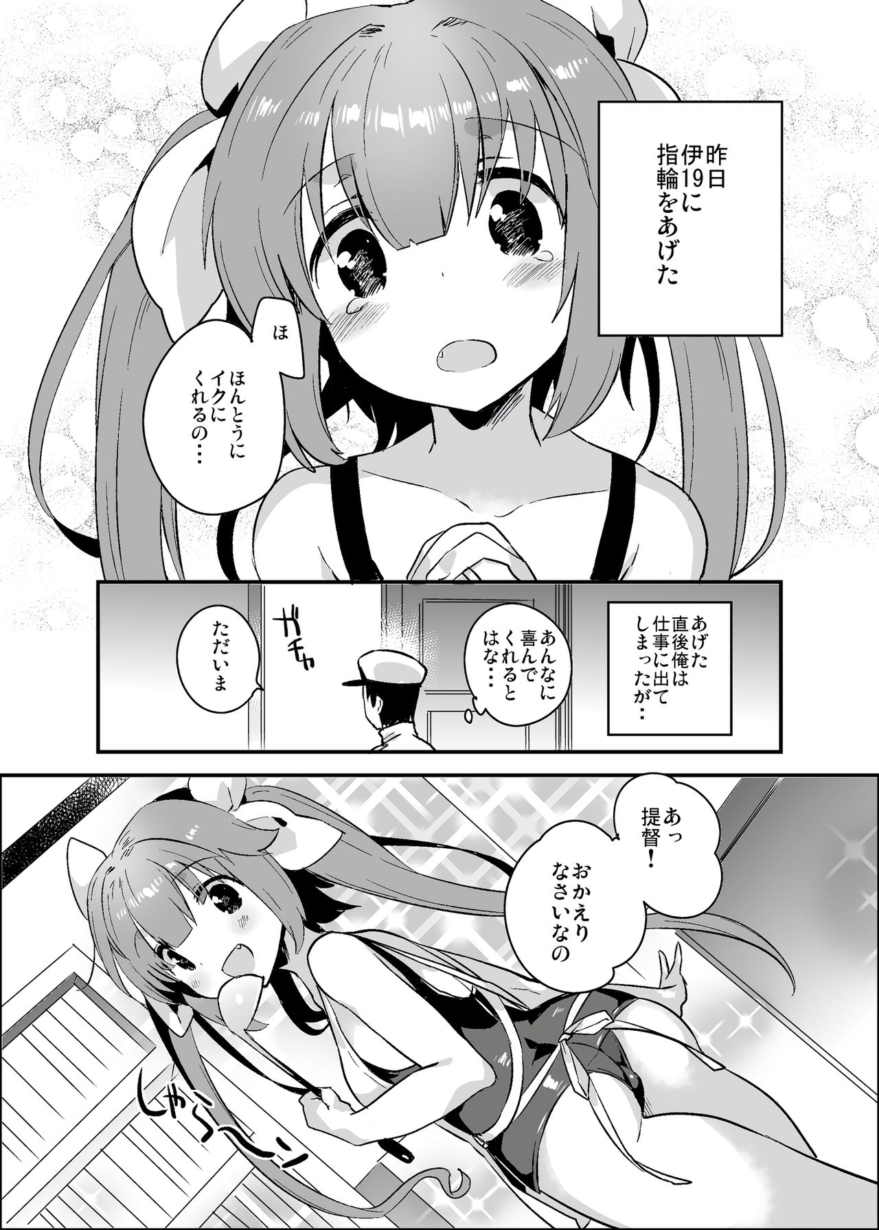 [squeezecandyheaven (いちはや)] なのでち (艦隊これくしょん -艦これ-) [DL版]