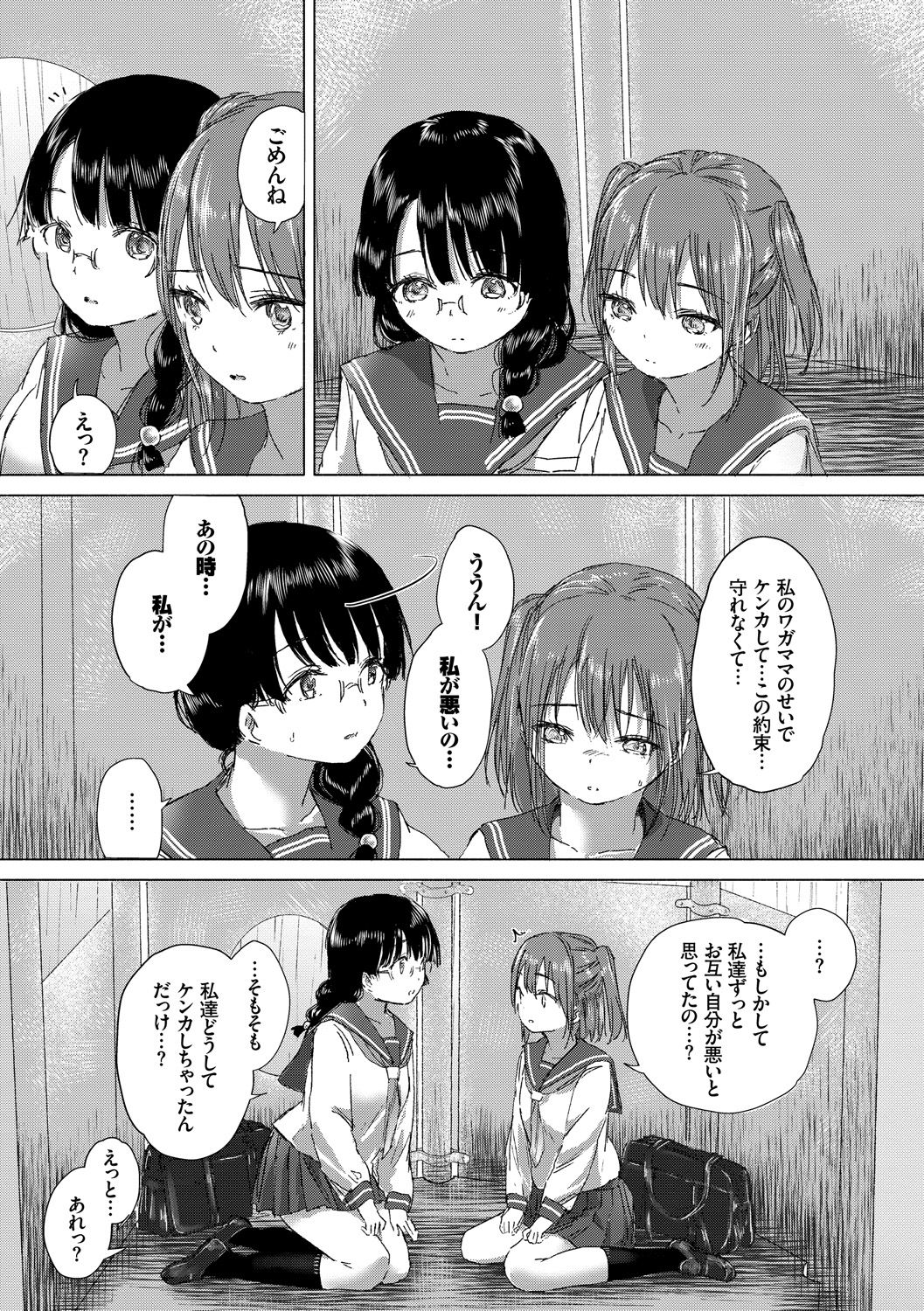 [syou] 百合の蕾が咲く頃に [DL版]