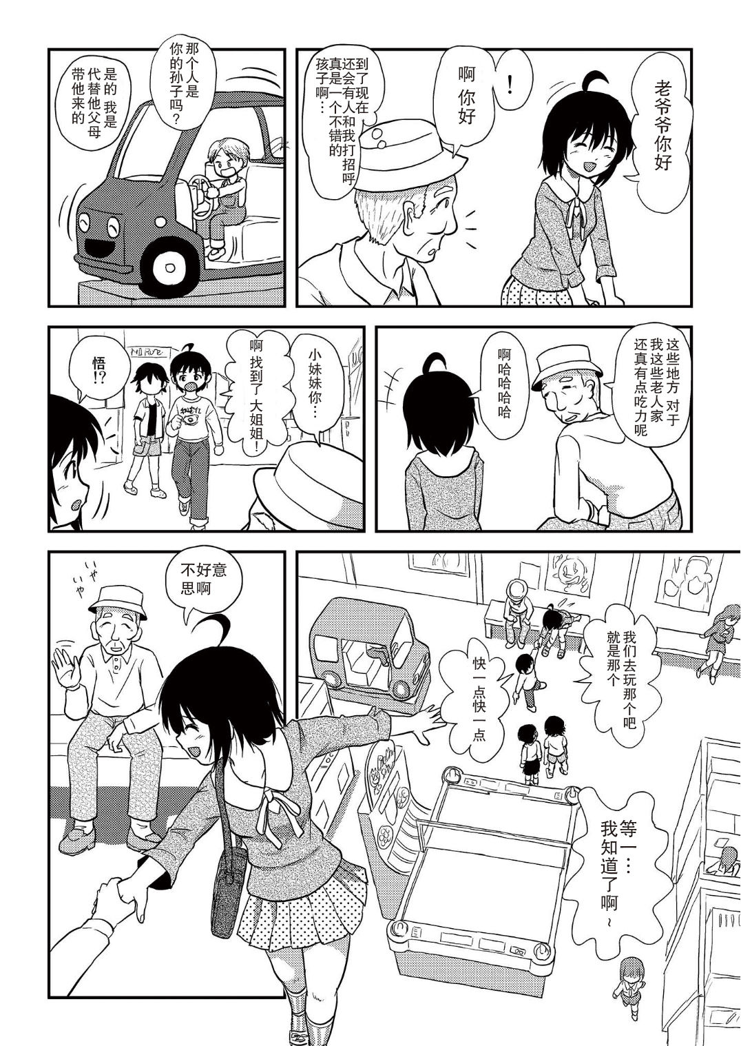 [ちみはうす (たかぴ)] ちる露出10 [中国翻訳 [DL版]