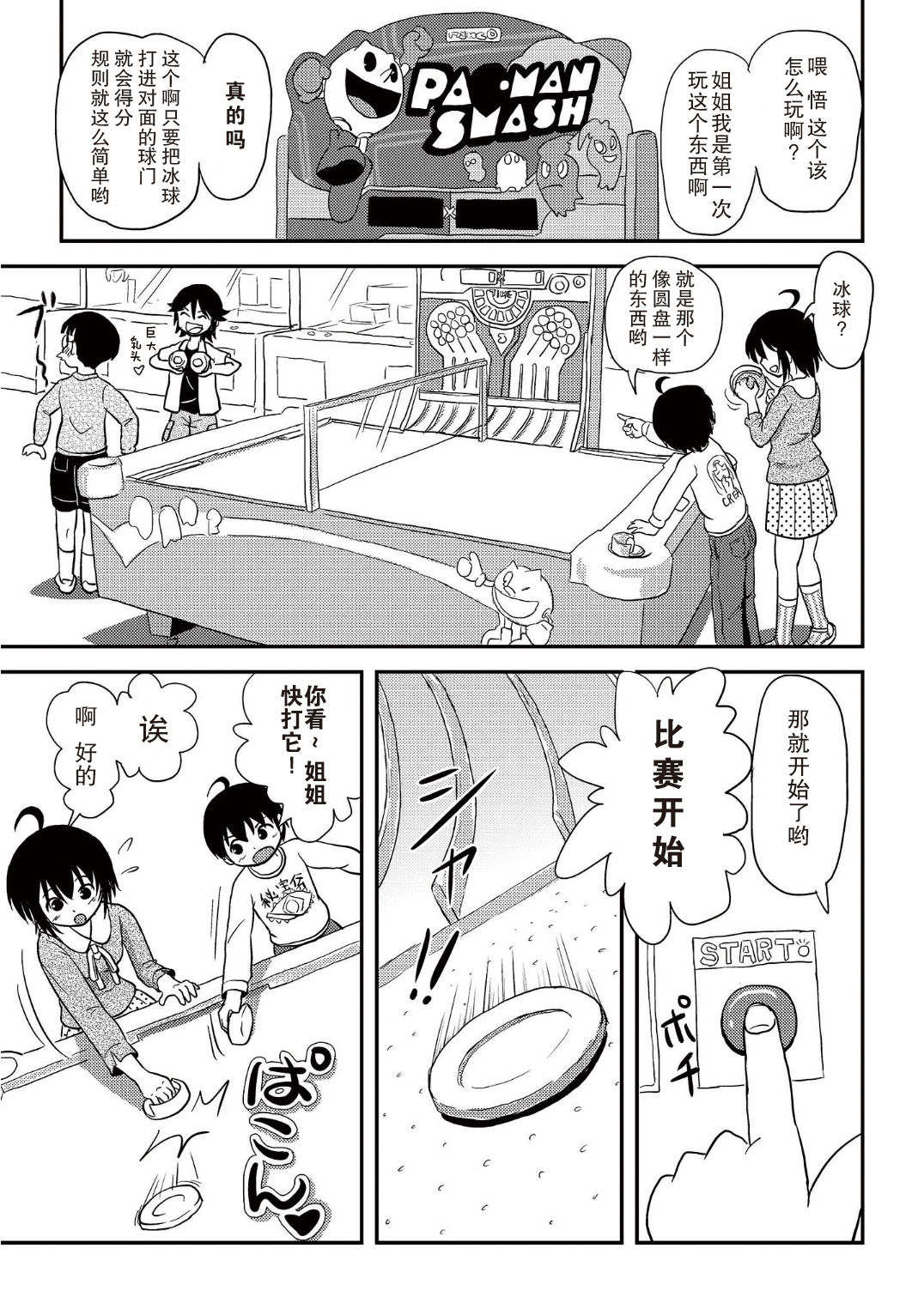 [ちみはうす (たかぴ)] ちる露出10 [中国翻訳 [DL版]