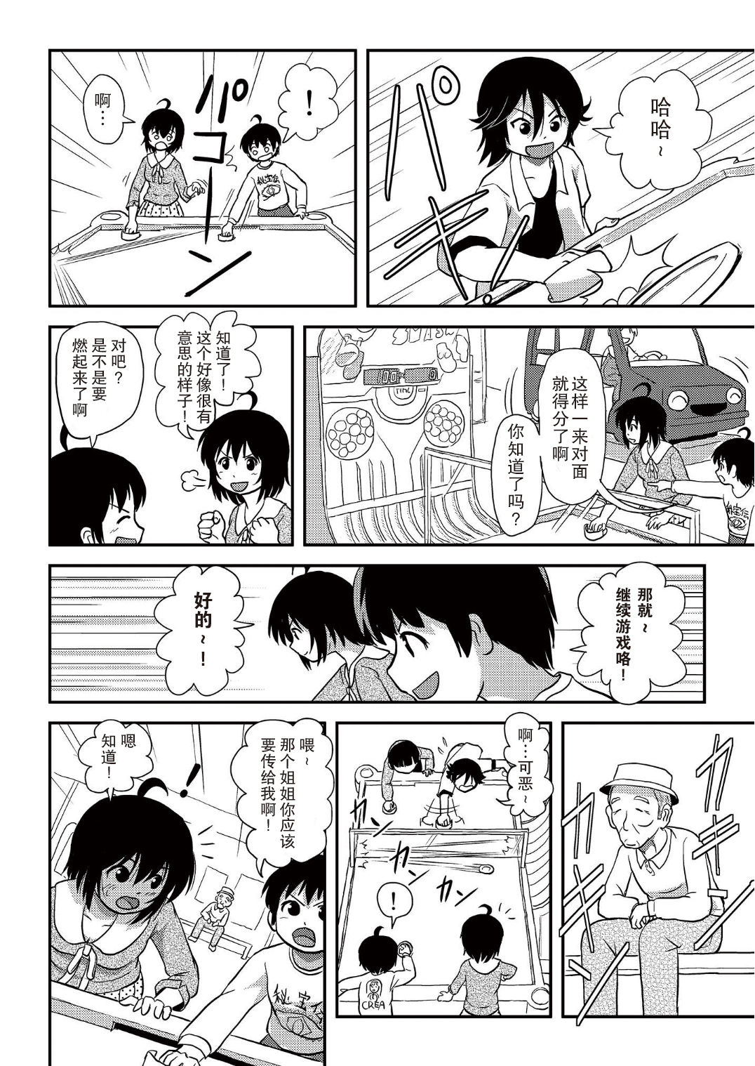 [ちみはうす (たかぴ)] ちる露出10 [中国翻訳 [DL版]