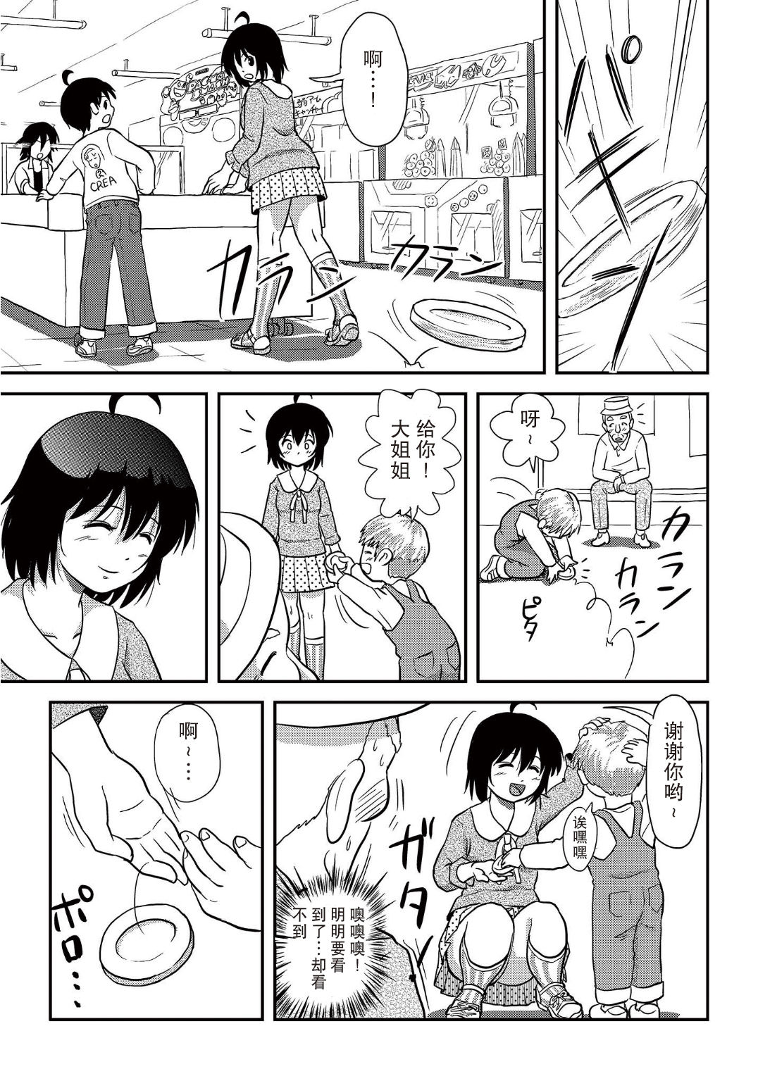 [ちみはうす (たかぴ)] ちる露出10 [中国翻訳 [DL版]