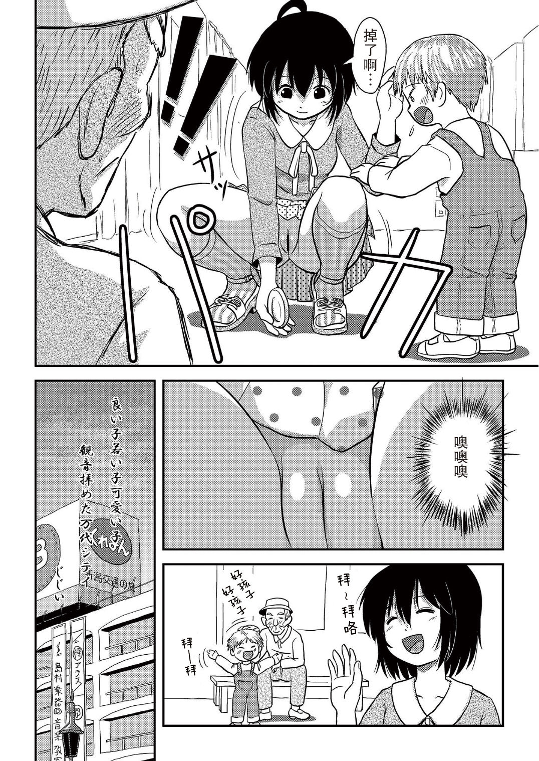 [ちみはうす (たかぴ)] ちる露出10 [中国翻訳 [DL版]