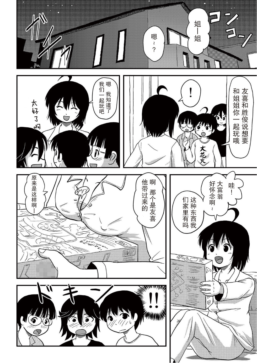 [ちみはうす (たかぴ)] ちる露出10 [中国翻訳 [DL版]