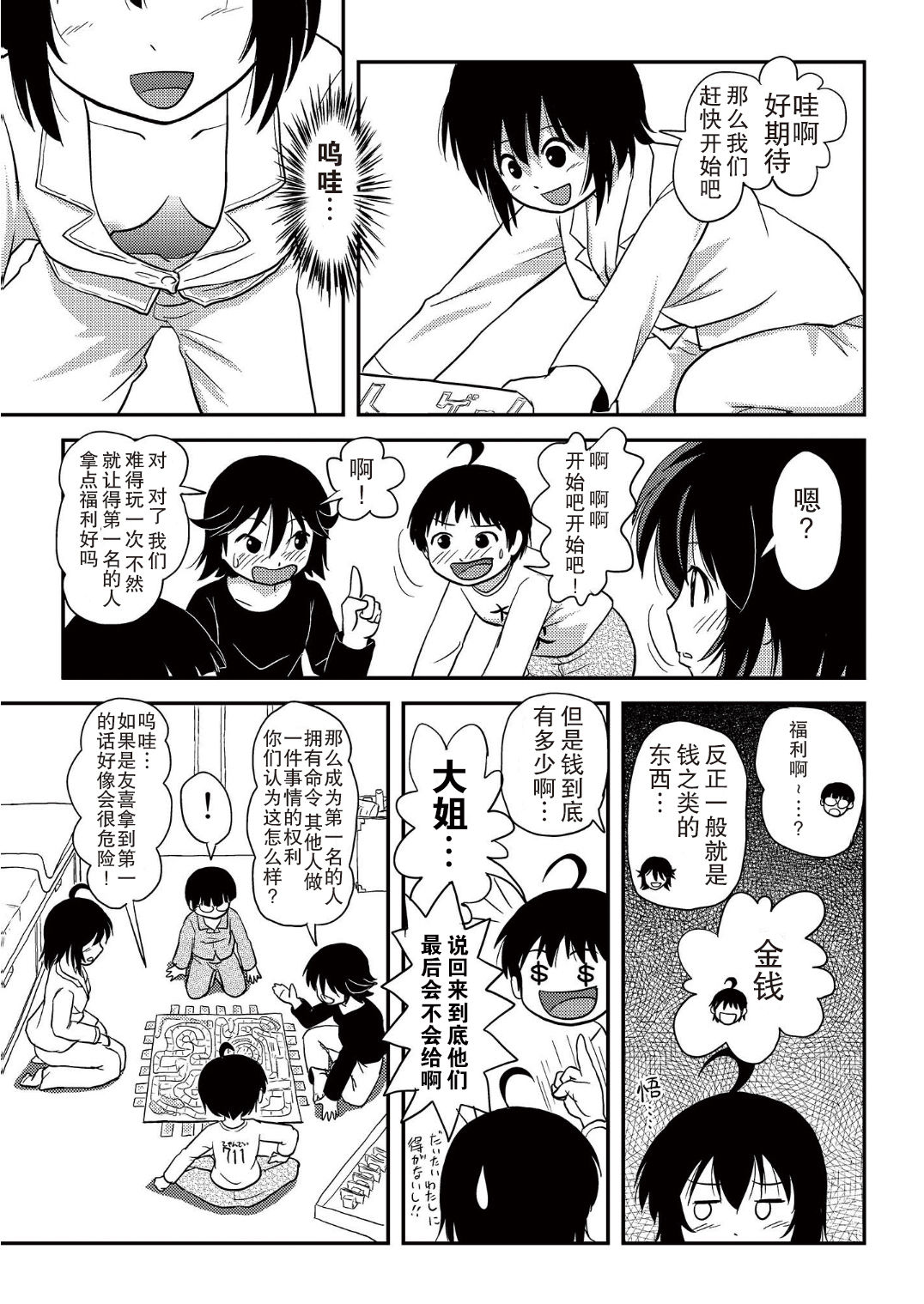 [ちみはうす (たかぴ)] ちる露出10 [中国翻訳 [DL版]