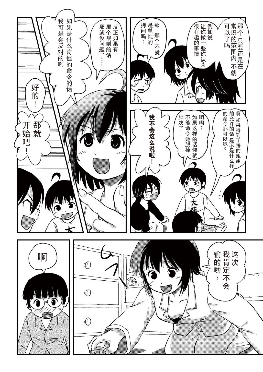 [ちみはうす (たかぴ)] ちる露出10 [中国翻訳 [DL版]