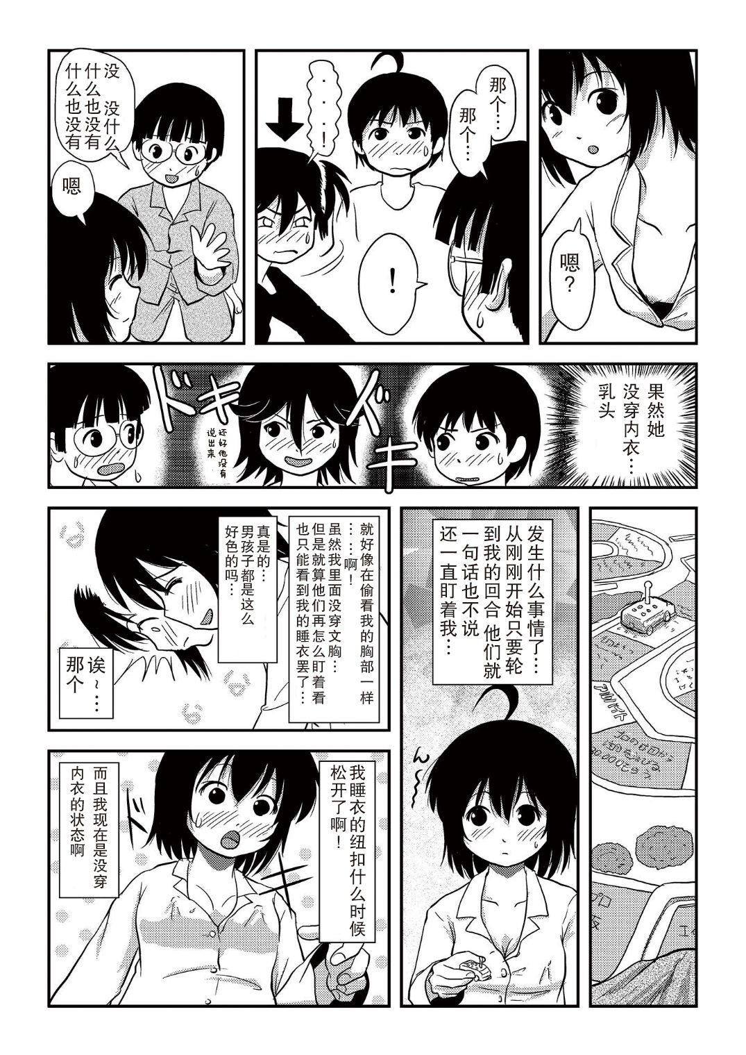 [ちみはうす (たかぴ)] ちる露出10 [中国翻訳 [DL版]