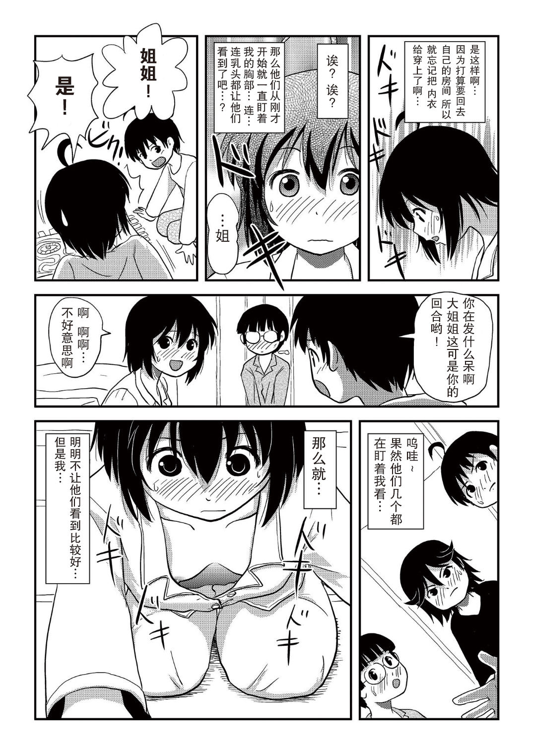 [ちみはうす (たかぴ)] ちる露出10 [中国翻訳 [DL版]