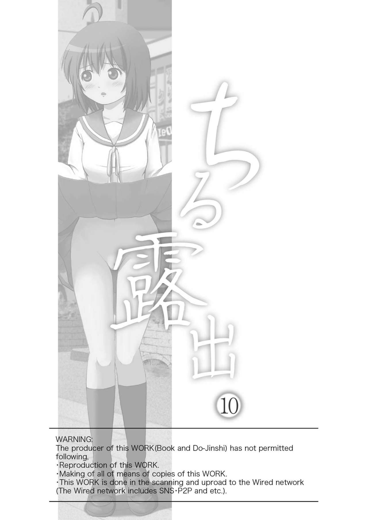 [ちみはうす (たかぴ)] ちる露出10 [中国翻訳 [DL版]