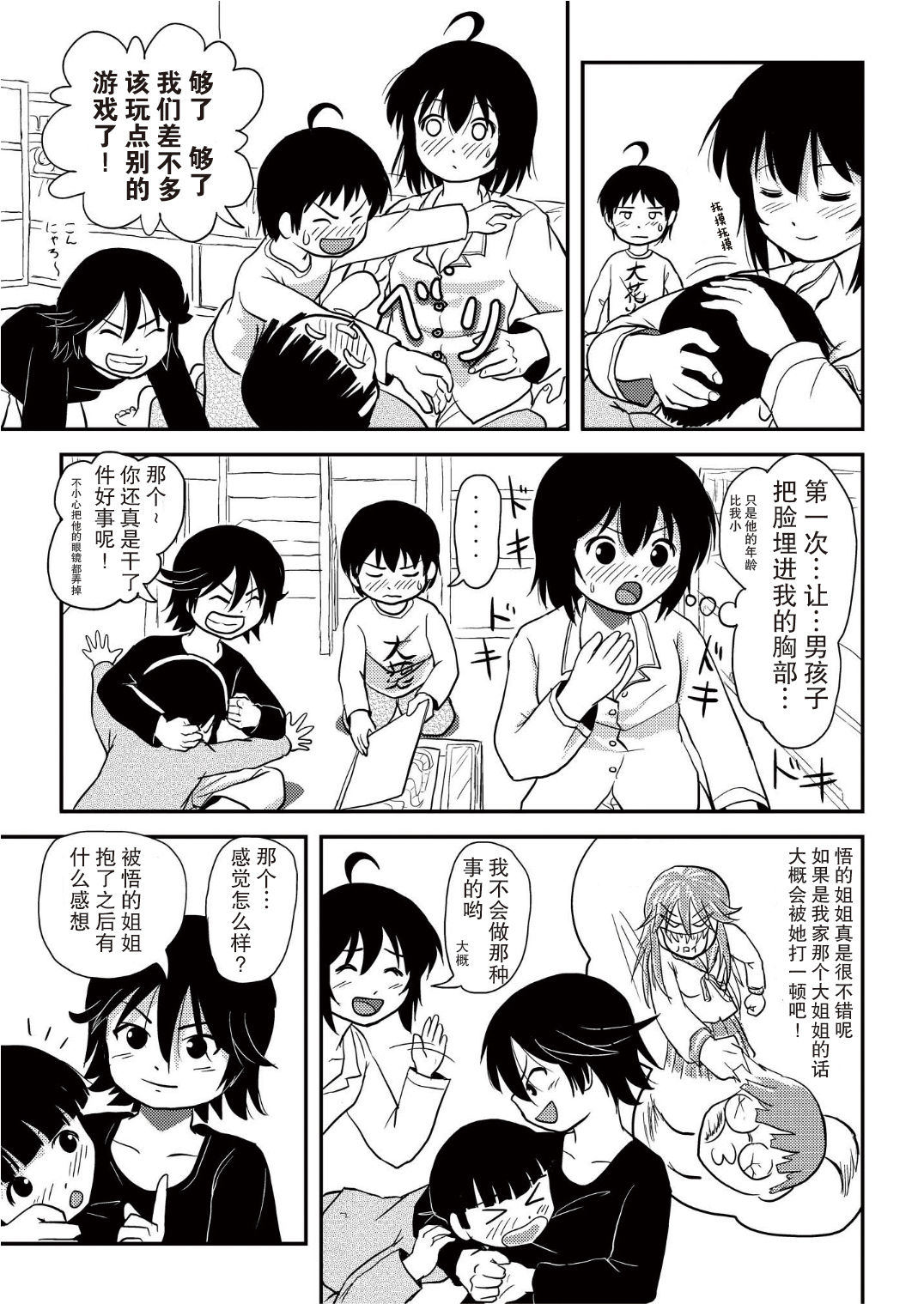 [ちみはうす (たかぴ)] ちる露出10 [中国翻訳 [DL版]