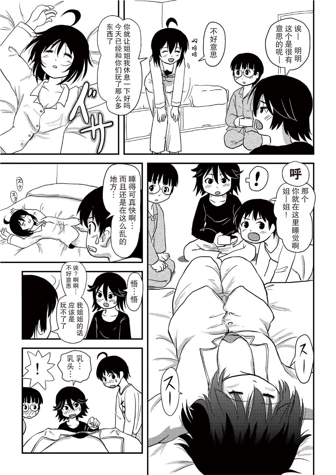 [ちみはうす (たかぴ)] ちる露出10 [中国翻訳 [DL版]
