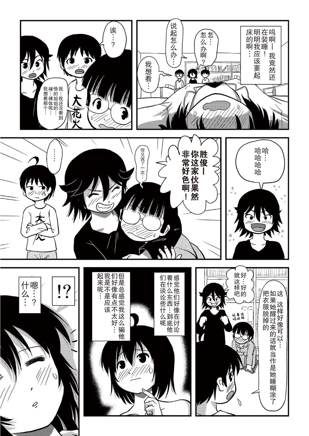 [ちみはうす (たかぴ)] ちる露出10 [中国翻訳 [DL版]