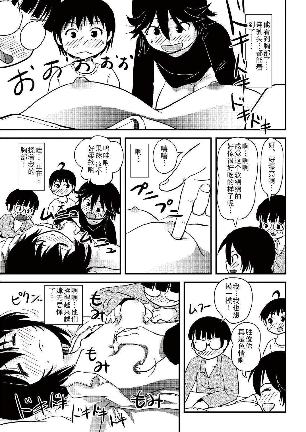 [ちみはうす (たかぴ)] ちる露出10 [中国翻訳 [DL版]