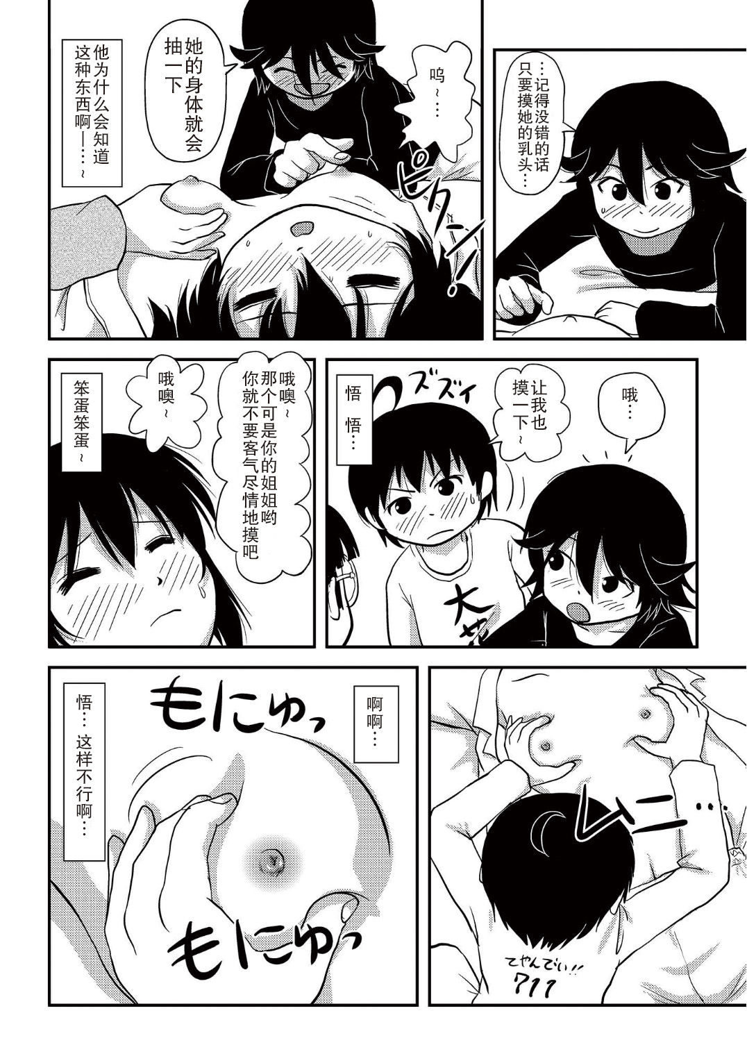 [ちみはうす (たかぴ)] ちる露出10 [中国翻訳 [DL版]
