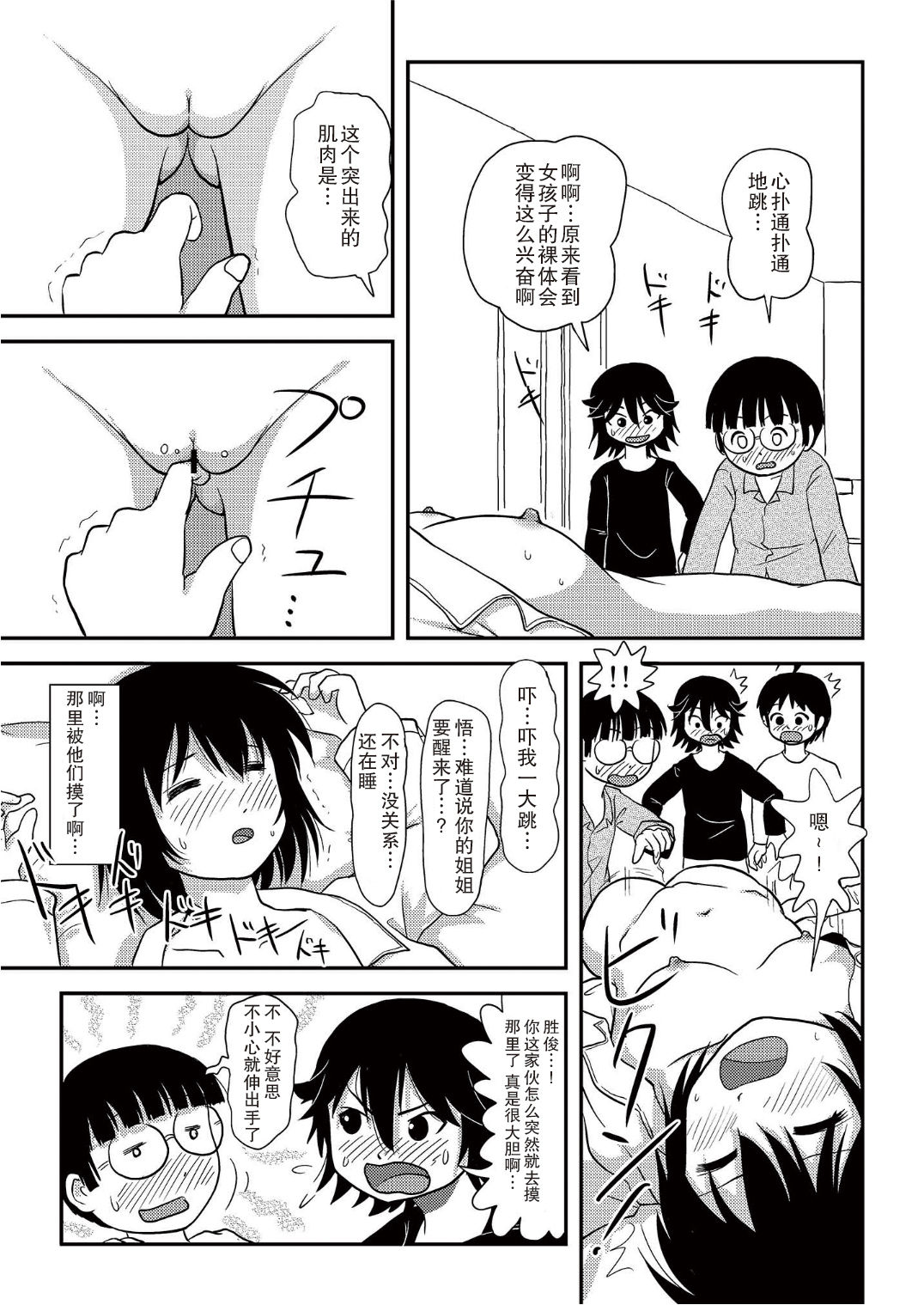 [ちみはうす (たかぴ)] ちる露出10 [中国翻訳 [DL版]