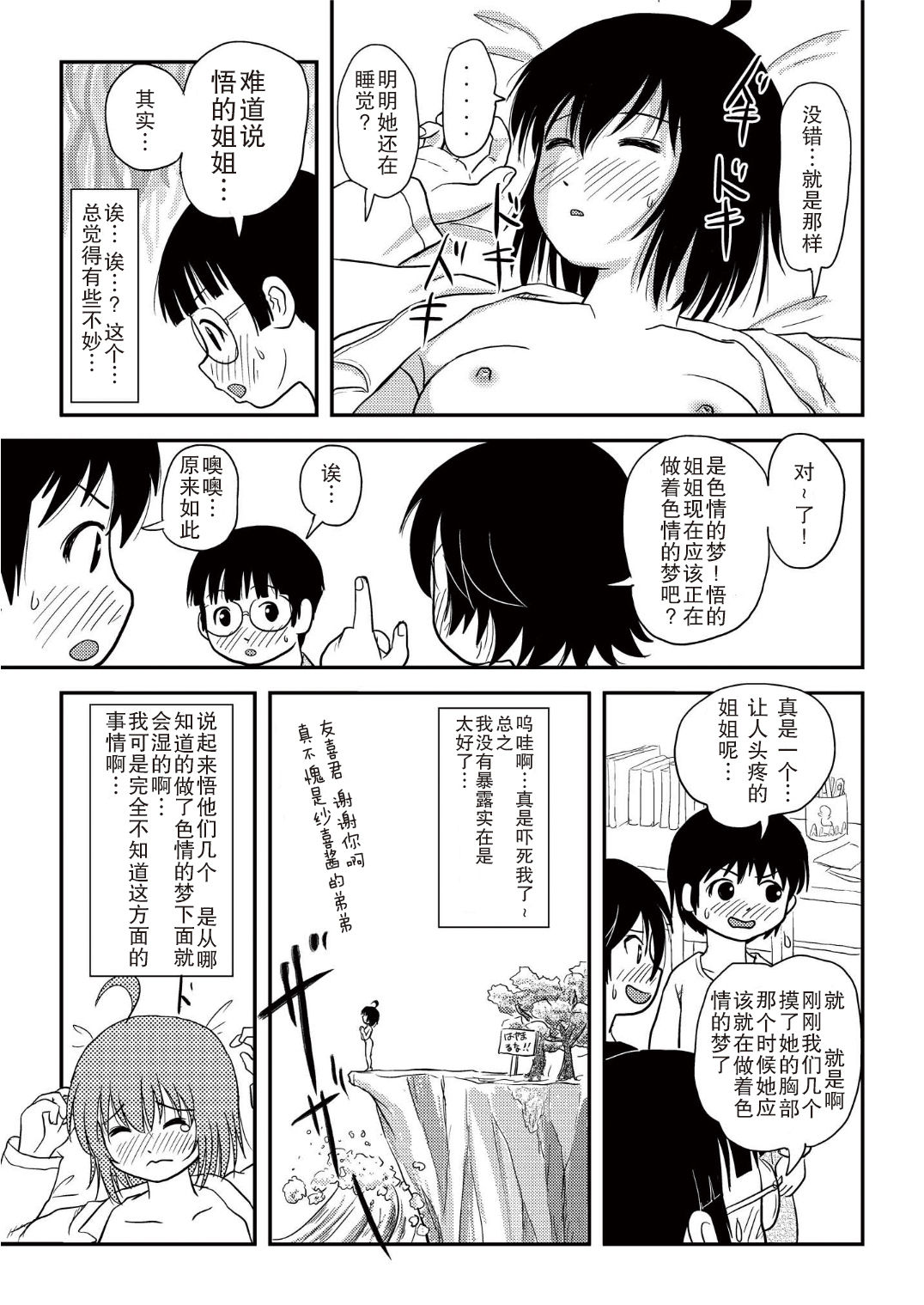[ちみはうす (たかぴ)] ちる露出10 [中国翻訳 [DL版]