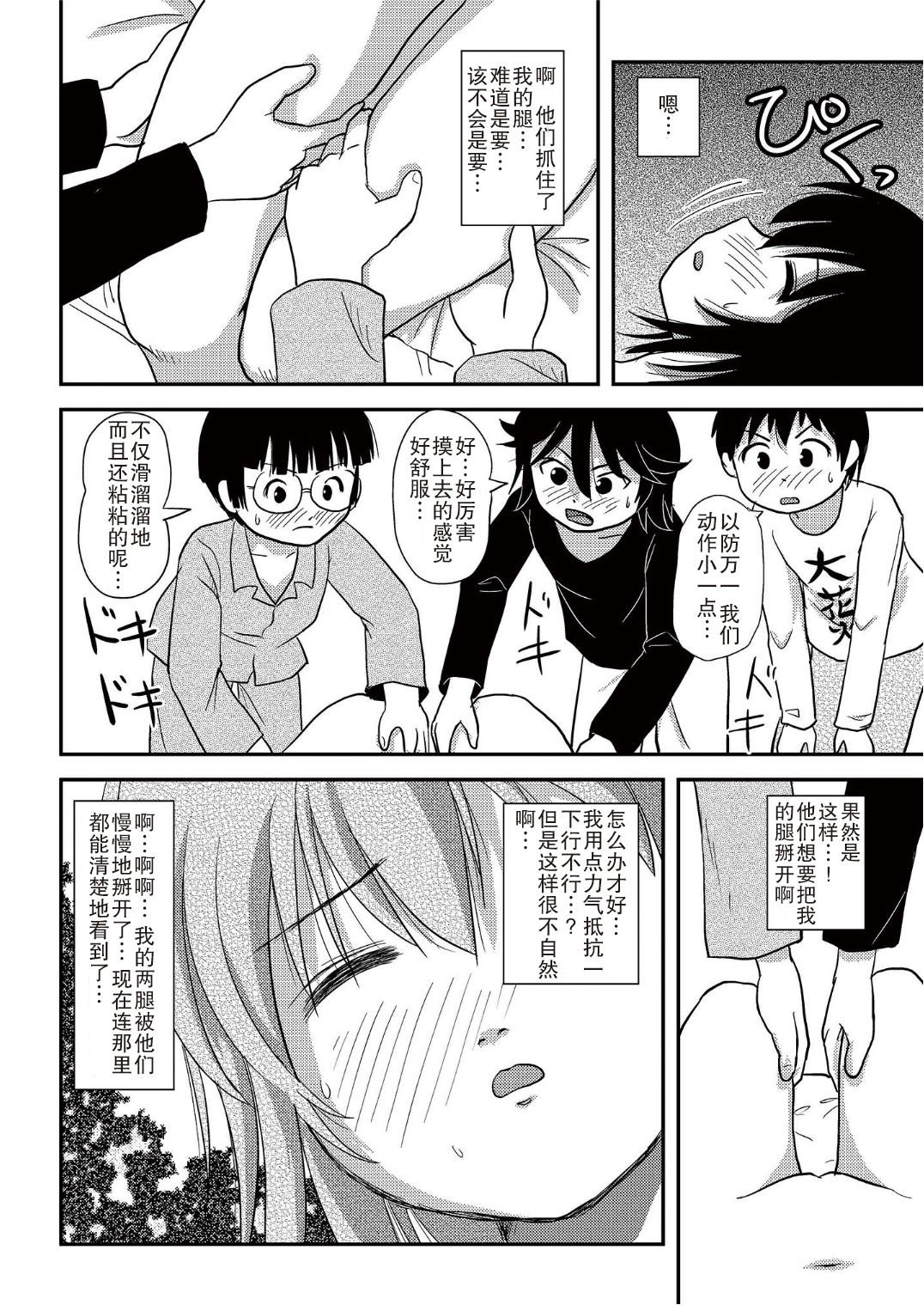 [ちみはうす (たかぴ)] ちる露出10 [中国翻訳 [DL版]