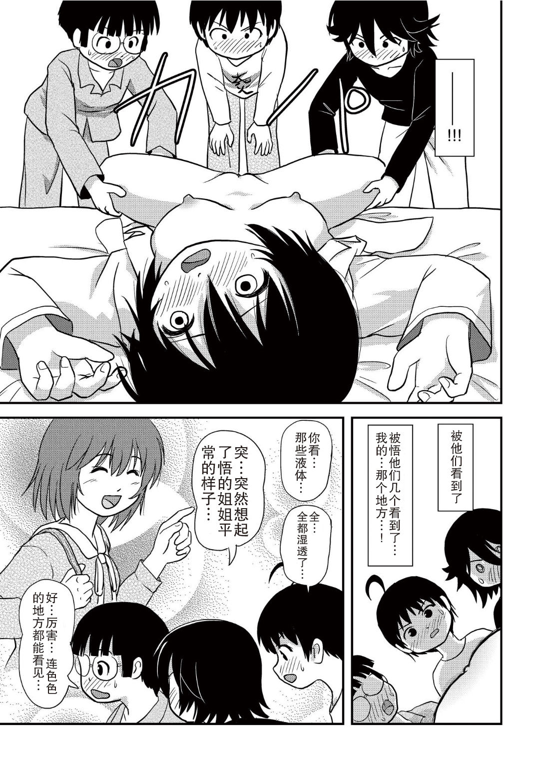 [ちみはうす (たかぴ)] ちる露出10 [中国翻訳 [DL版]