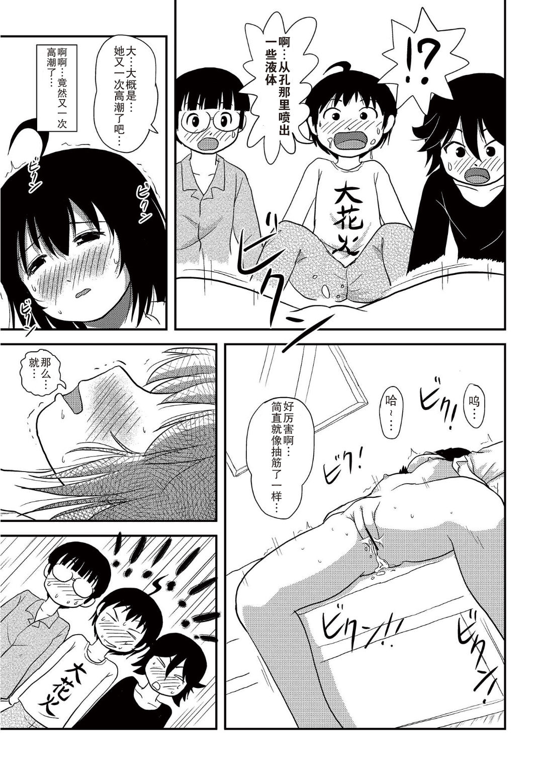 [ちみはうす (たかぴ)] ちる露出10 [中国翻訳 [DL版]