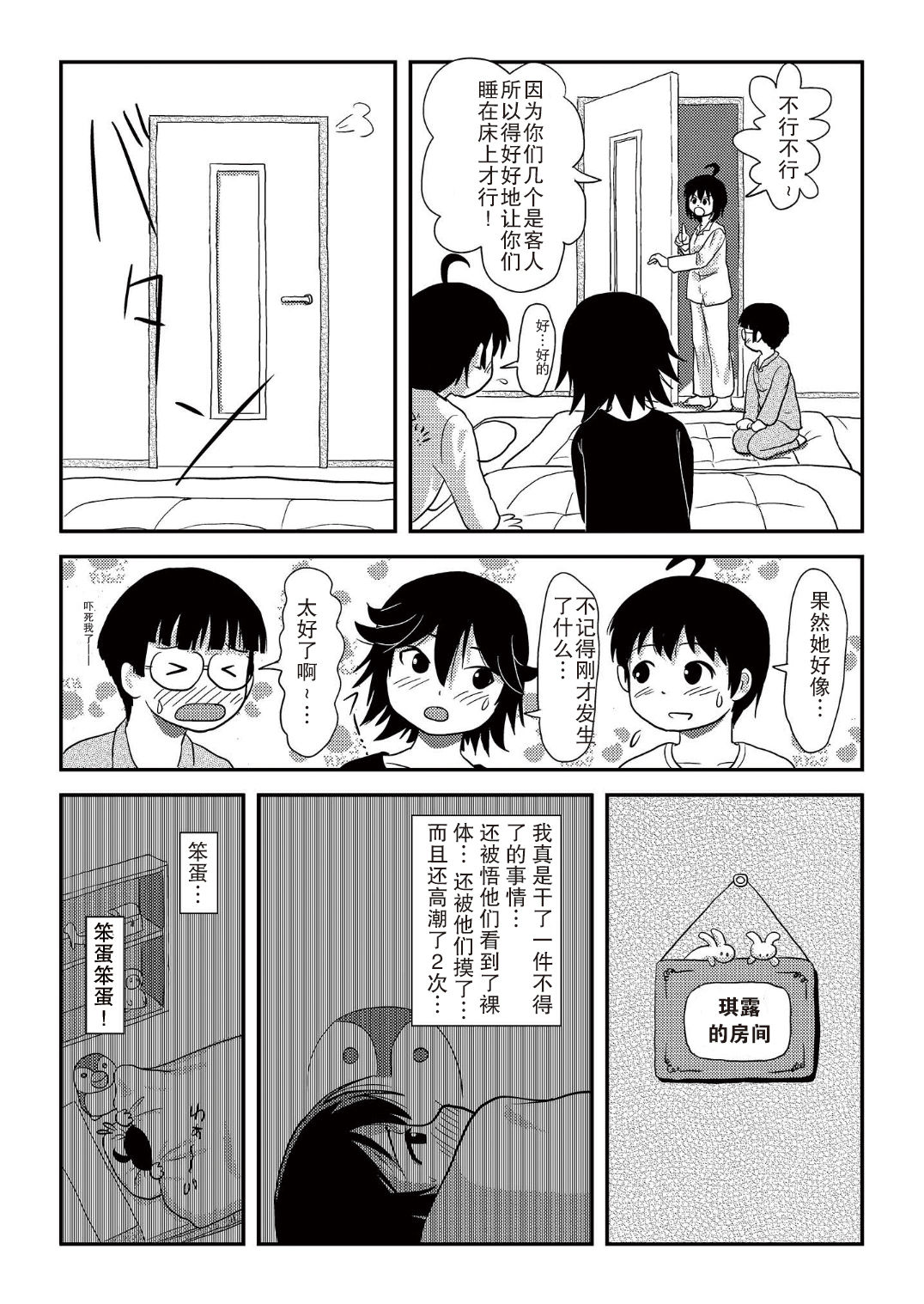 [ちみはうす (たかぴ)] ちる露出10 [中国翻訳 [DL版]