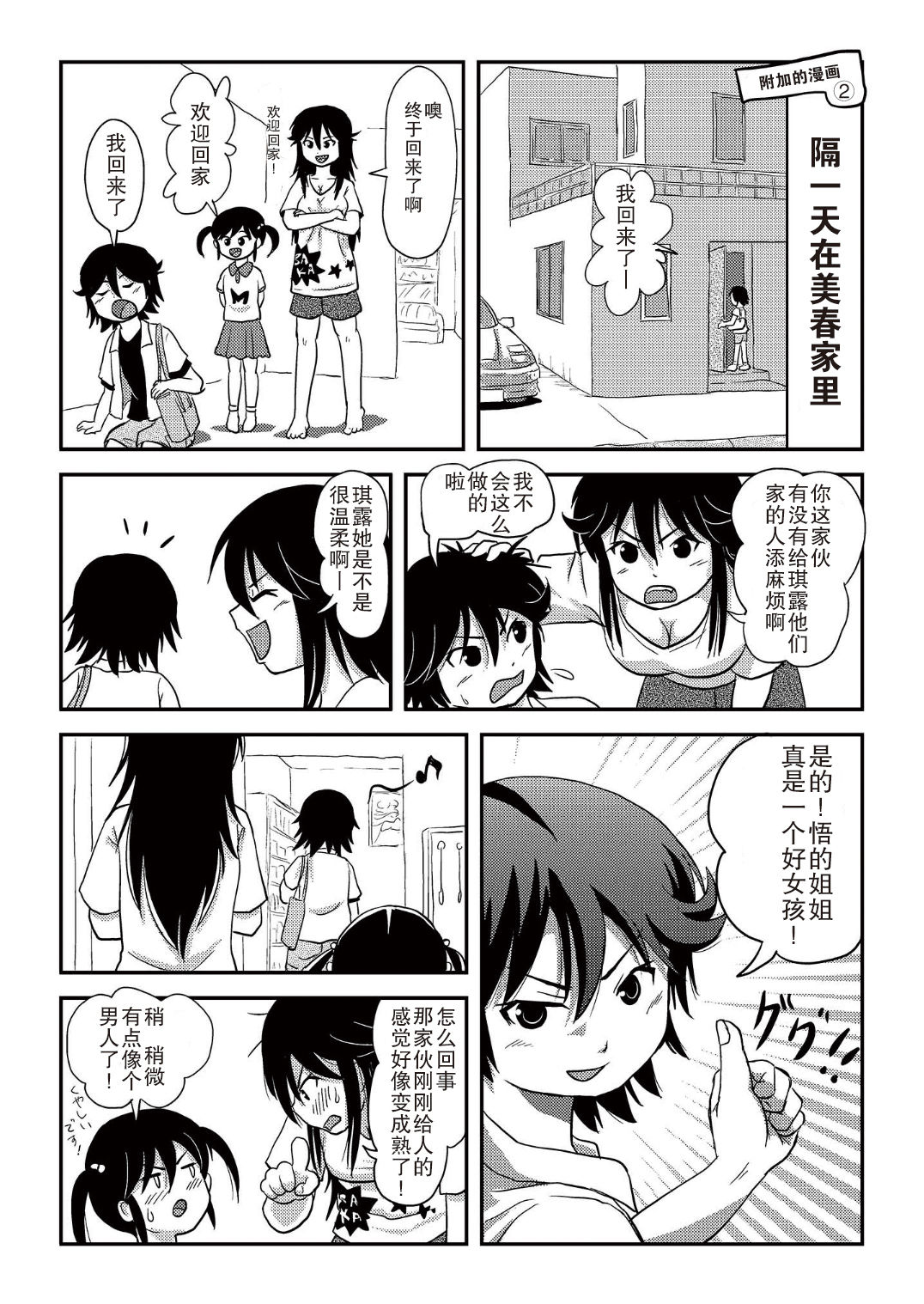 [ちみはうす (たかぴ)] ちる露出10 [中国翻訳 [DL版]