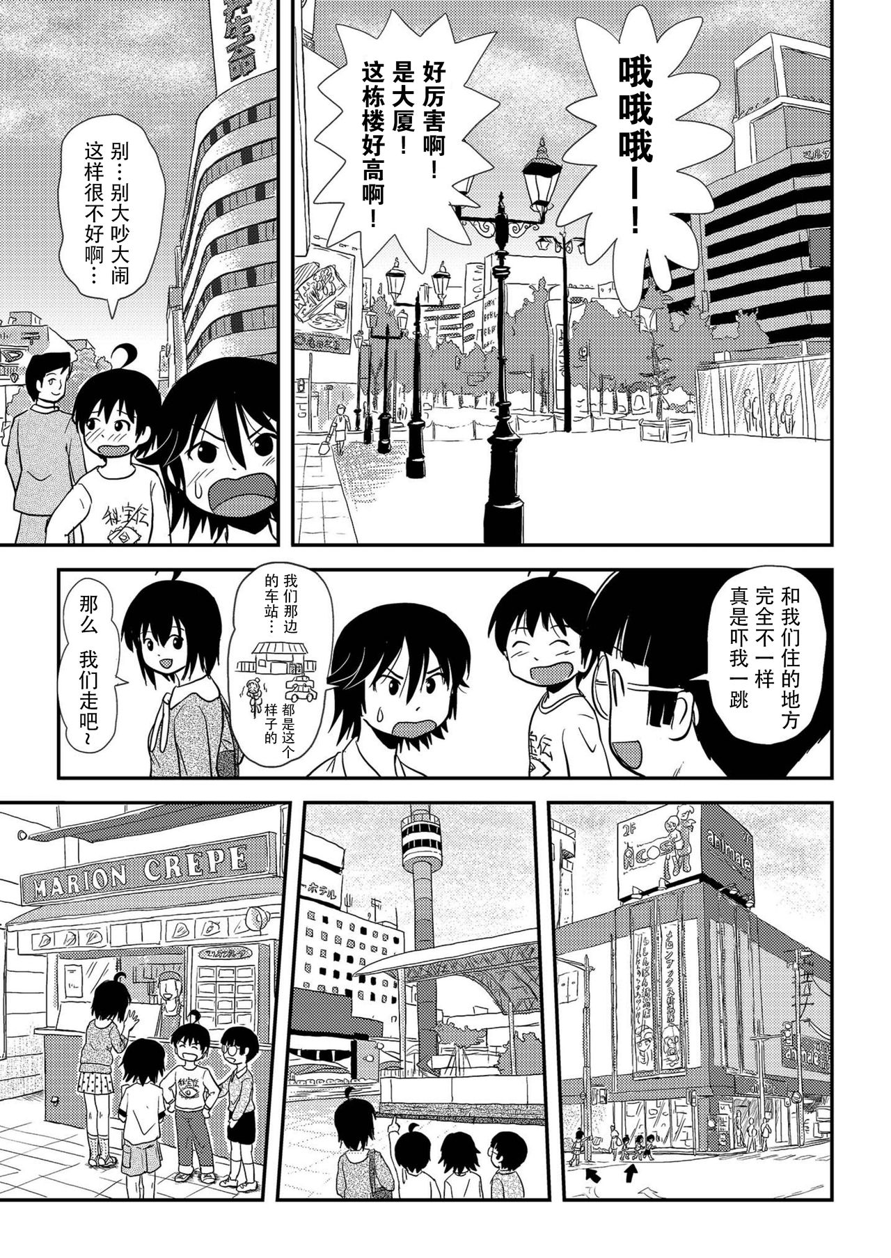 [ちみはうす (たかぴ)] ちる露出10 [中国翻訳 [DL版]