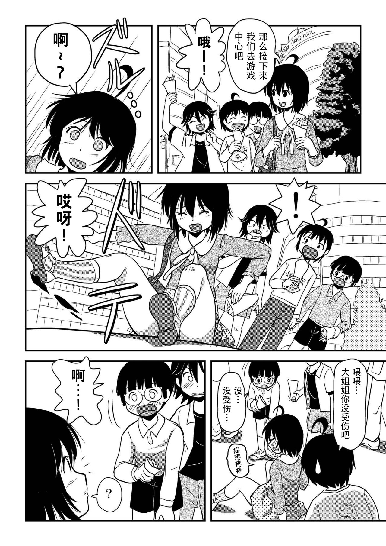 [ちみはうす (たかぴ)] ちる露出10 [中国翻訳 [DL版]