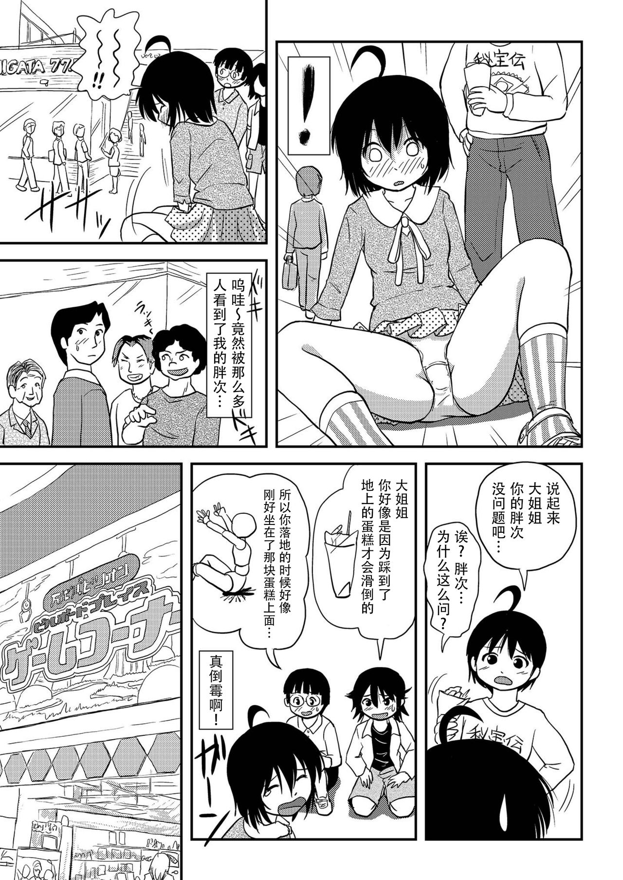 [ちみはうす (たかぴ)] ちる露出10 [中国翻訳 [DL版]