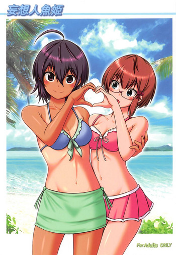 (C94) [珍獣ムフィ (大仁田ヒロユキ、西野タマ)] 妄想人魚姫 (ぼくたちは勉強ができない)